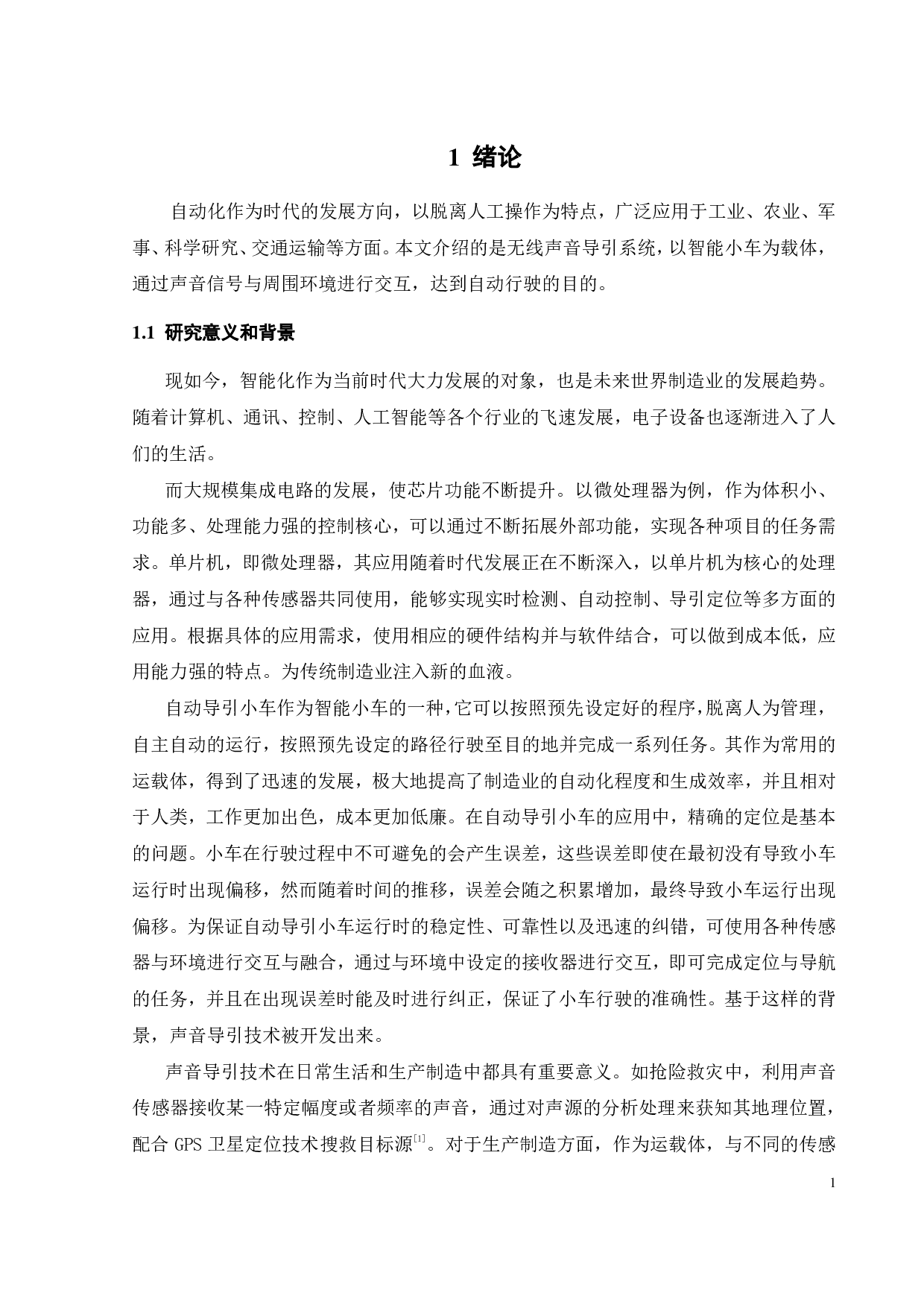 基于单片机的无线声音导引系统的开发设计-12147字.pdf 第7页