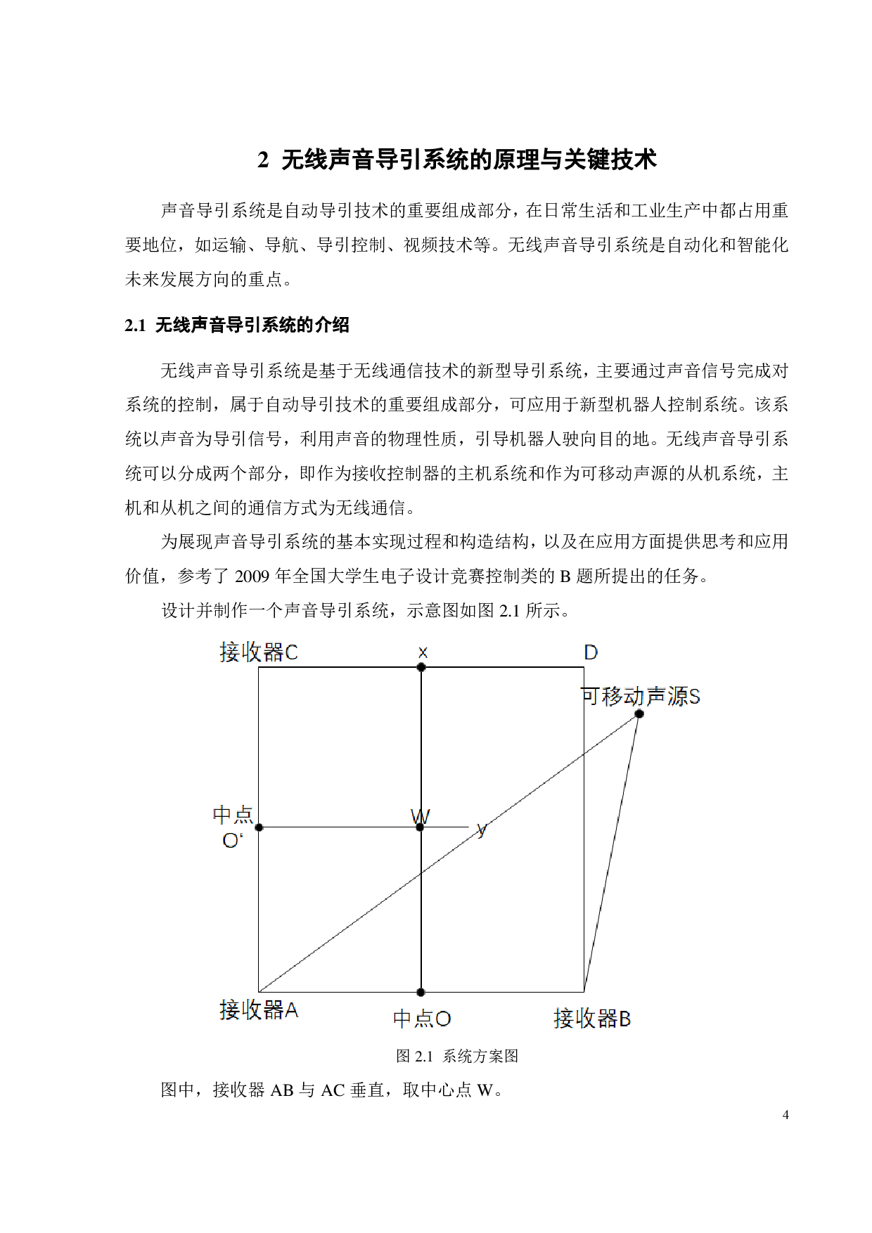 基于单片机的无线声音导引系统的开发设计-12147字.pdf 第10页