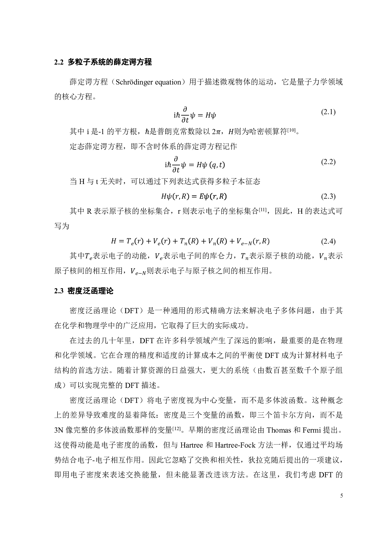 InP原子结构和电子结构第一性原理计算-12645字.pdf 第9页