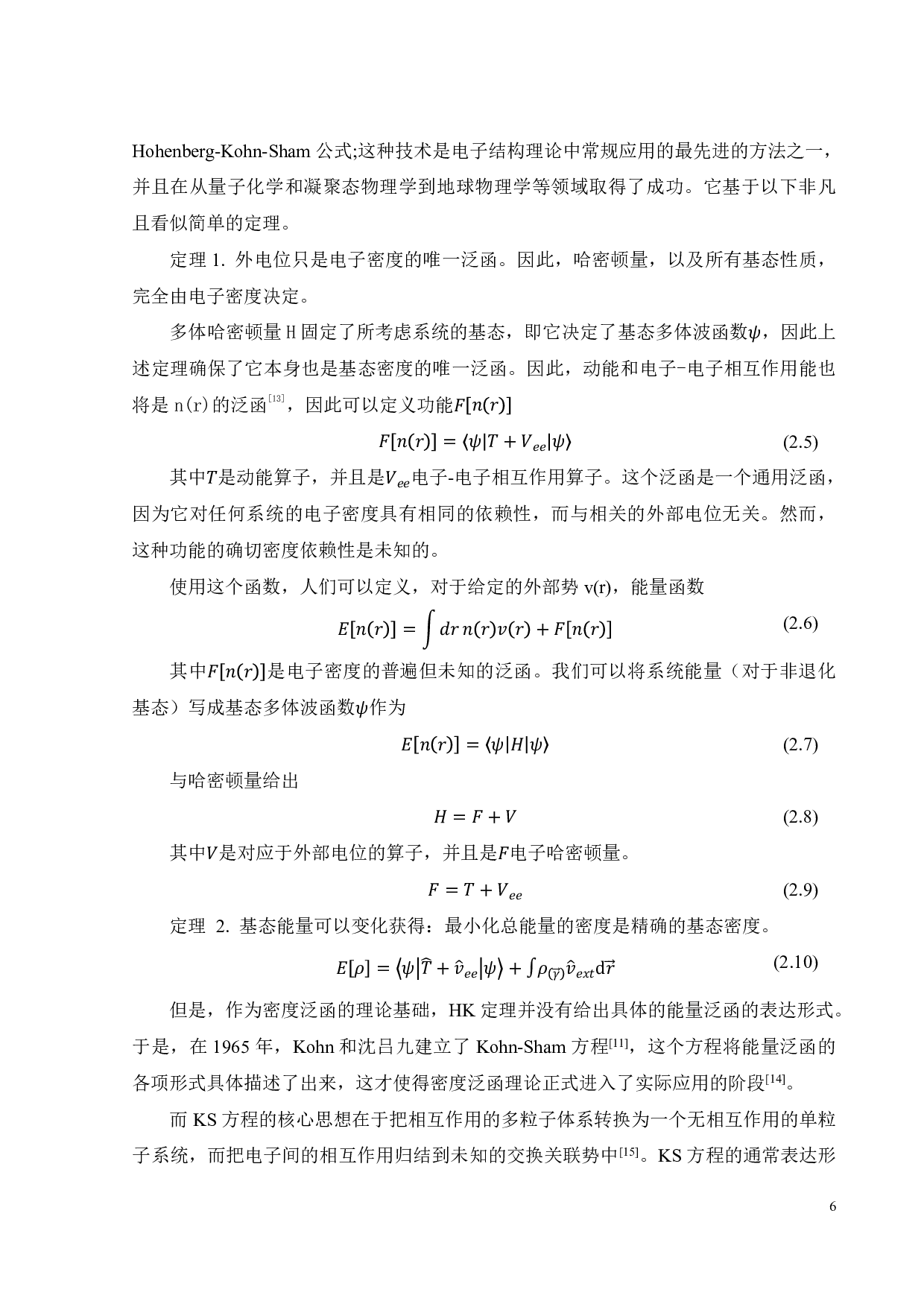 InP原子结构和电子结构第一性原理计算-12645字.pdf 第10页