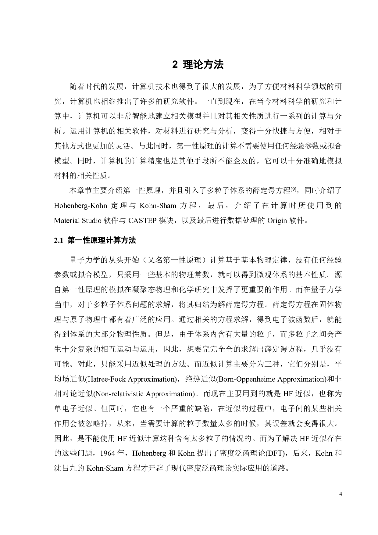 InP原子结构和电子结构第一性原理计算-12645字.pdf 第8页