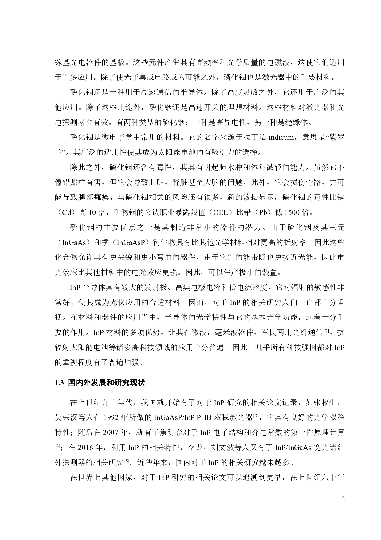 InP原子结构和电子结构第一性原理计算-12645字.pdf 第6页