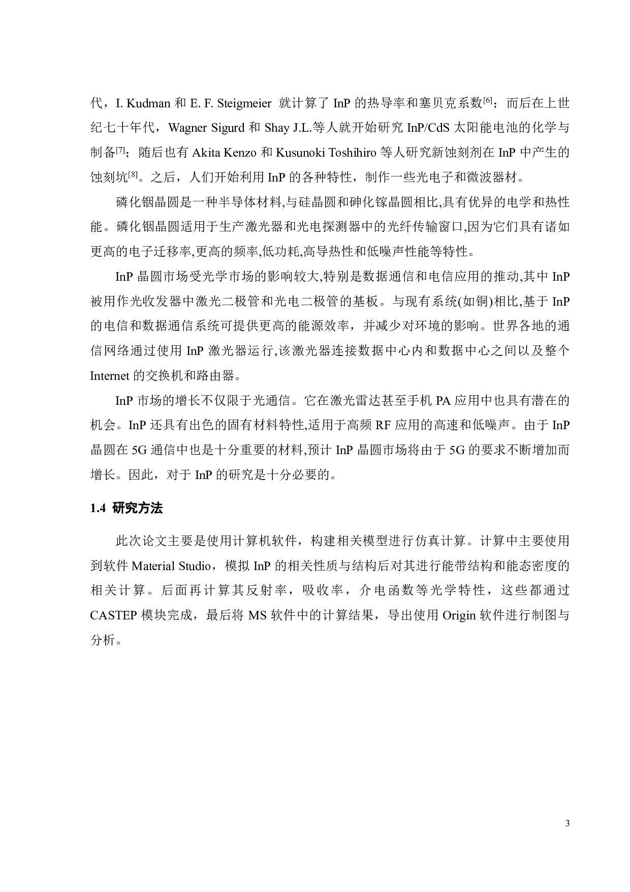 InP原子结构和电子结构第一性原理计算-12645字.pdf 第7页