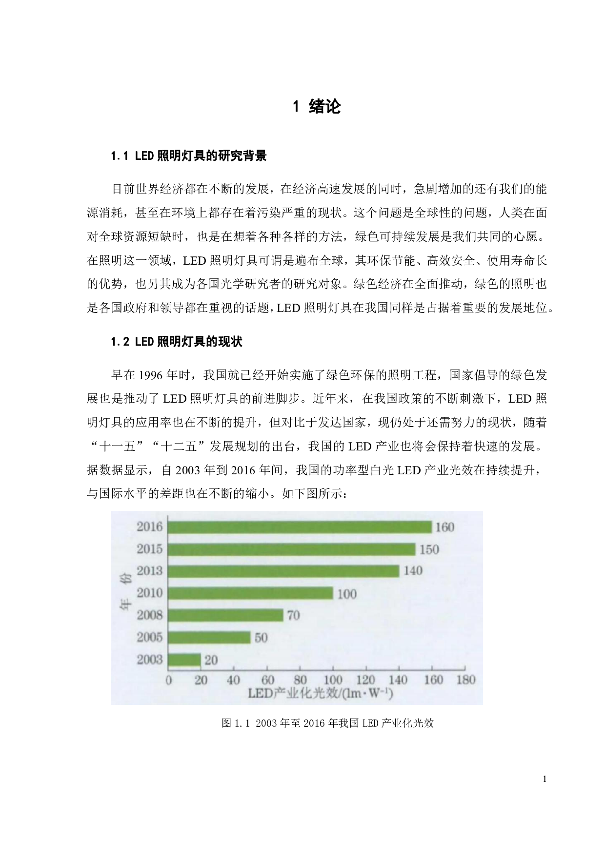 LED照明灯具的出光设计与仿真-15057字.pdf 第7页