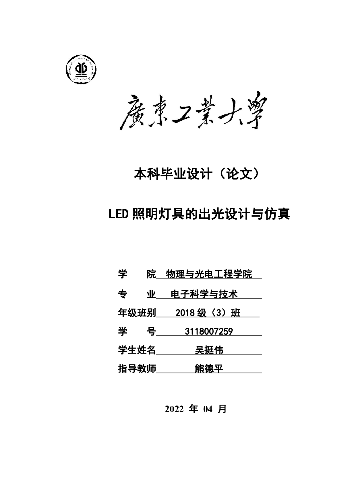 LED照明灯具的出光设计与仿真-15057字.pdf 第1页