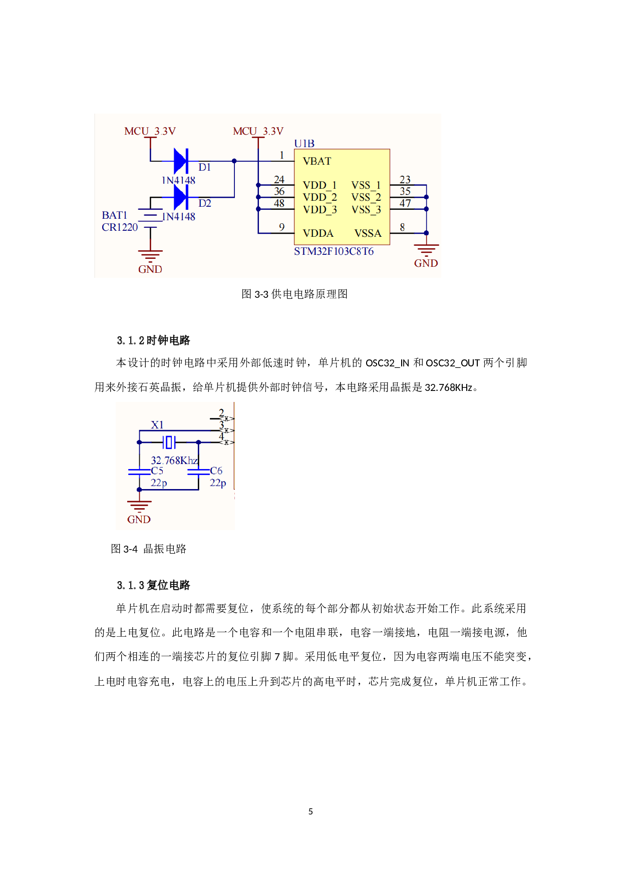 指纹密码锁设计.pdf-9835字.doc 第9页