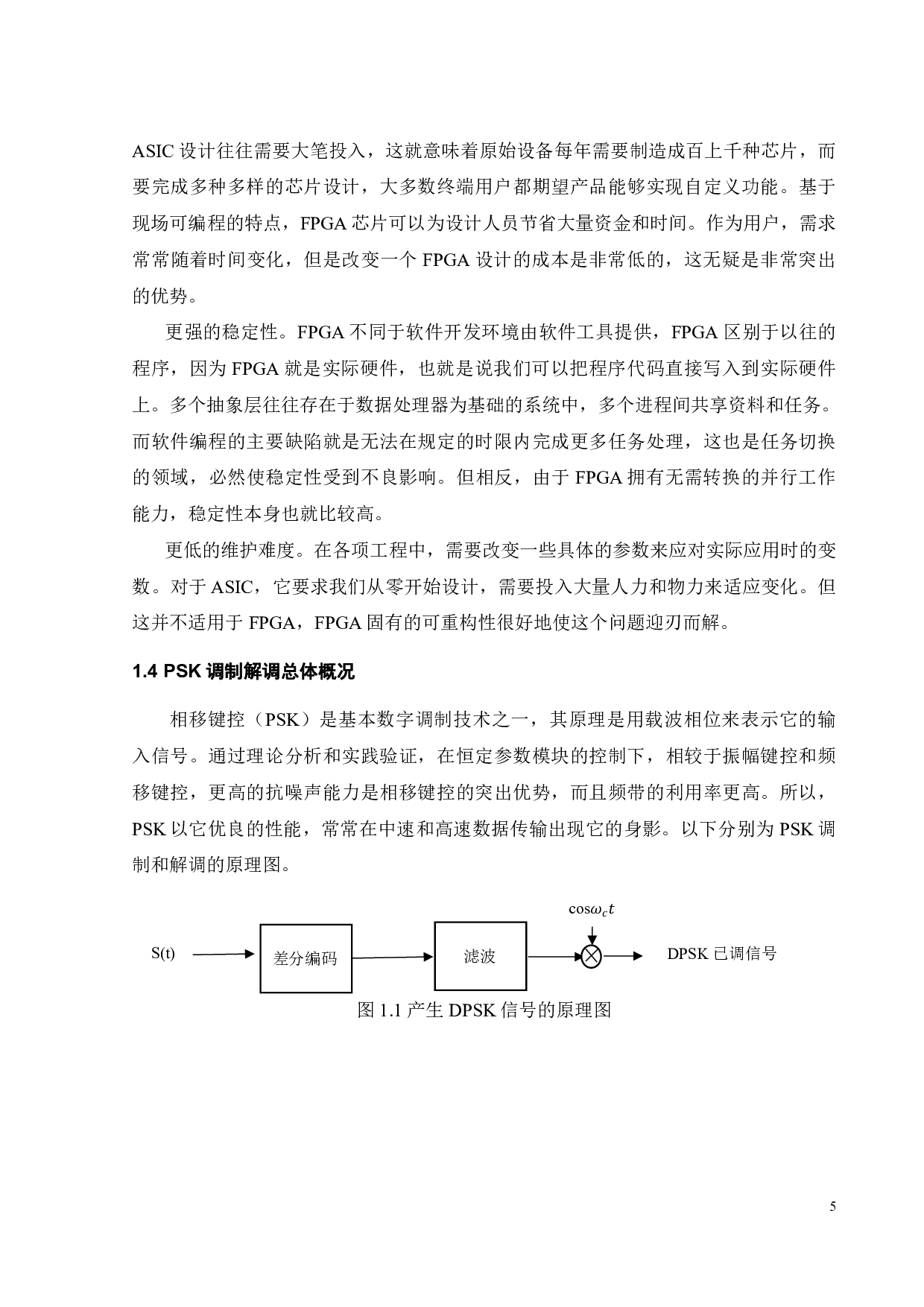 PSK调制解调的FPGA实现-15322字.pdf 第10页
