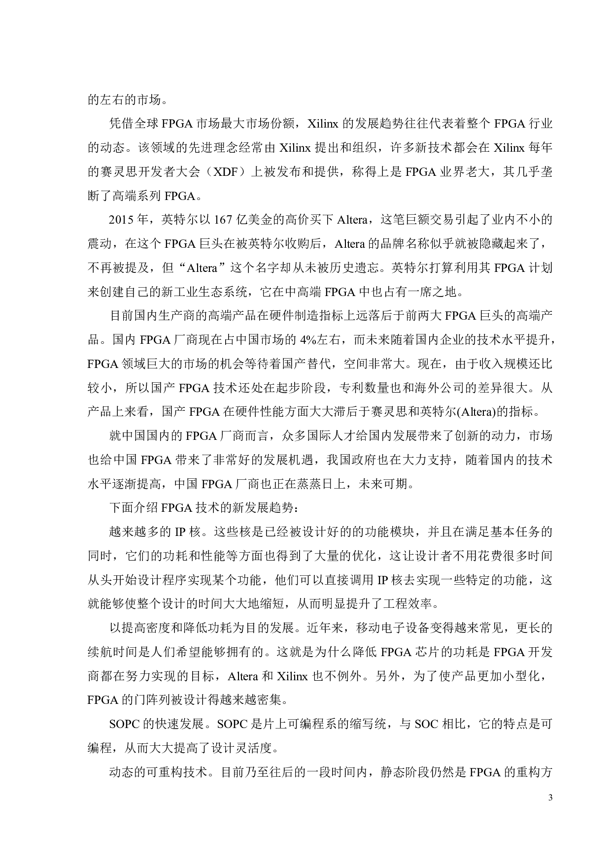 PSK调制解调的FPGA实现-15322字.pdf 第8页
