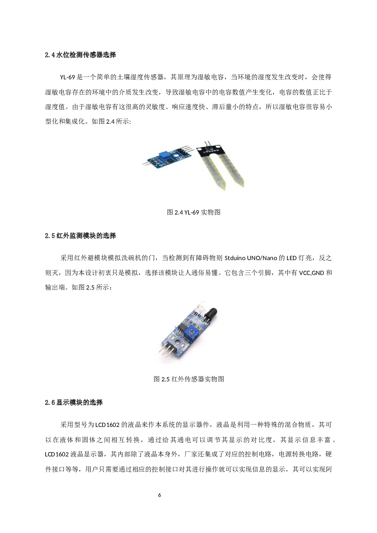 家用全自动洗碗模拟系统设计-11935字.docx 第8页