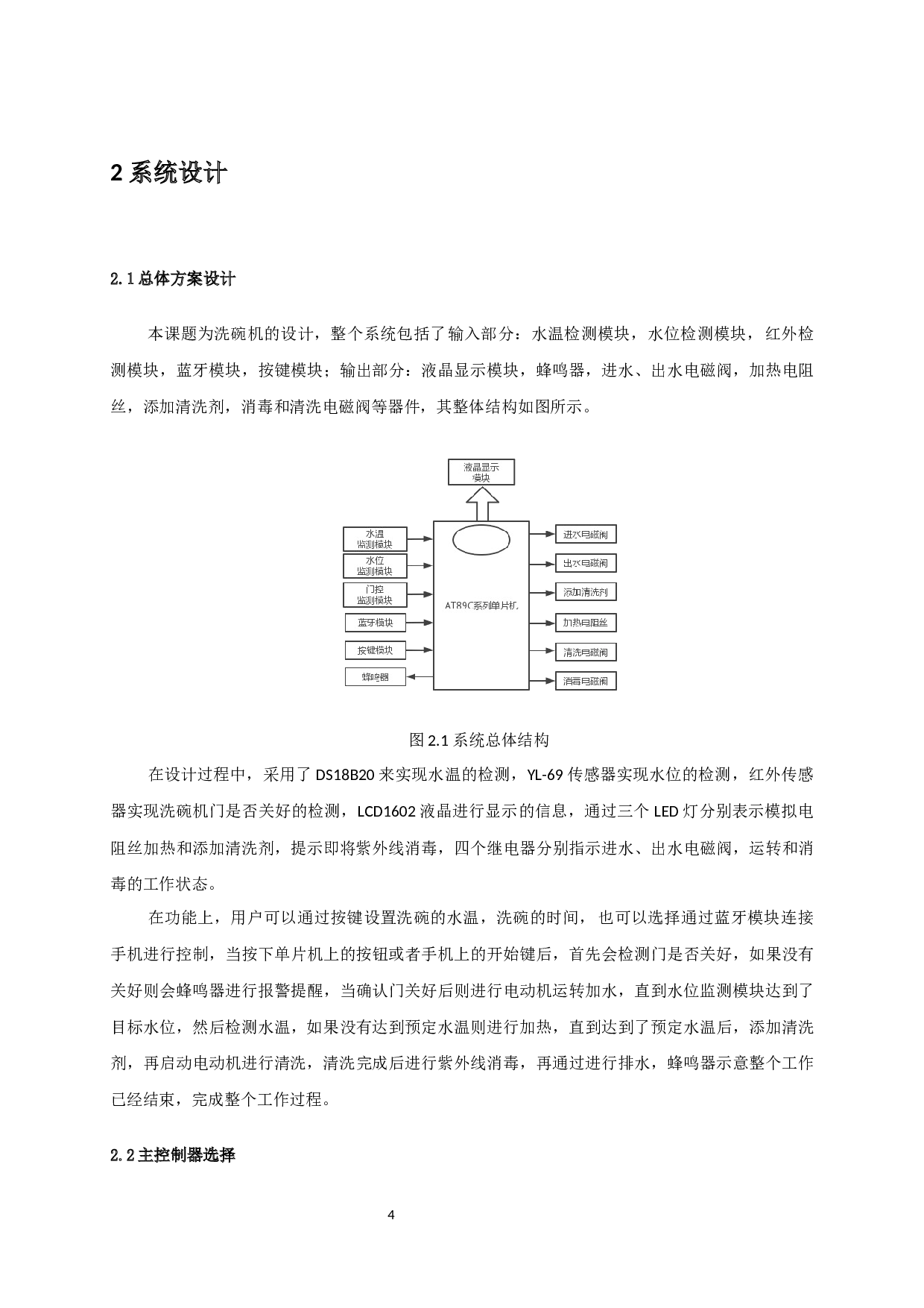 家用全自动洗碗模拟系统设计-11935字.docx 第6页