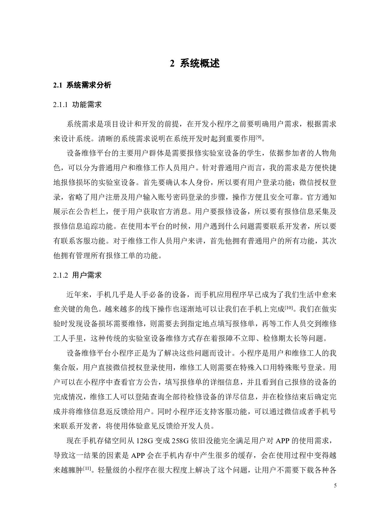 基于微信小程序的设备维修平台设计-14066字.pdf 第9页
