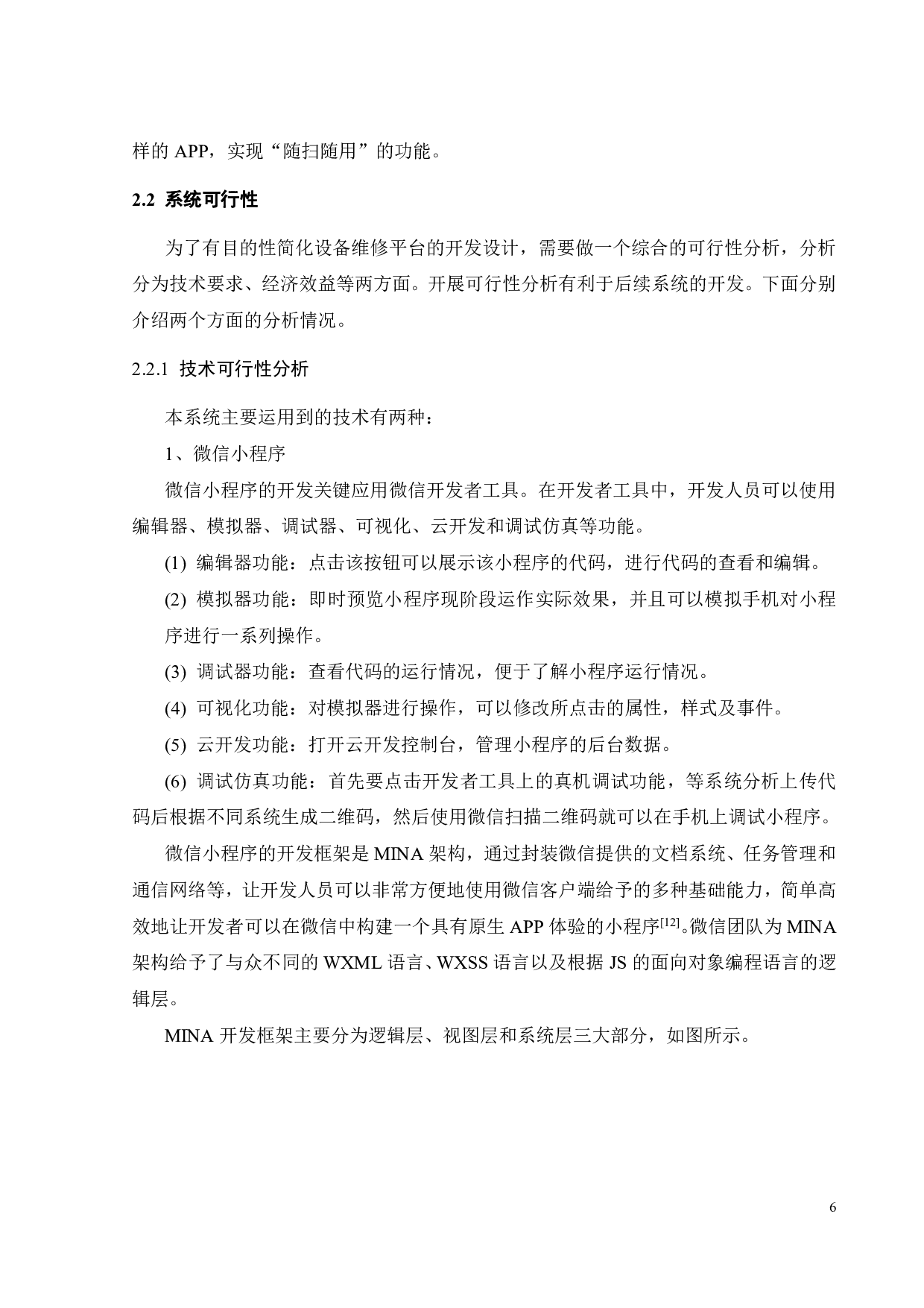 基于微信小程序的设备维修平台设计-14066字.pdf 第10页