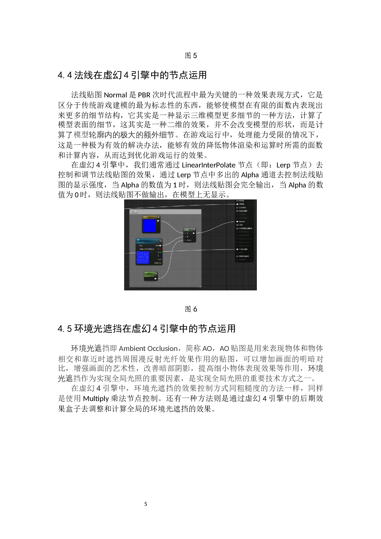 次时代游戏《源梦》地形编辑及UE4运用设计阐述-4607字.docx 第8页