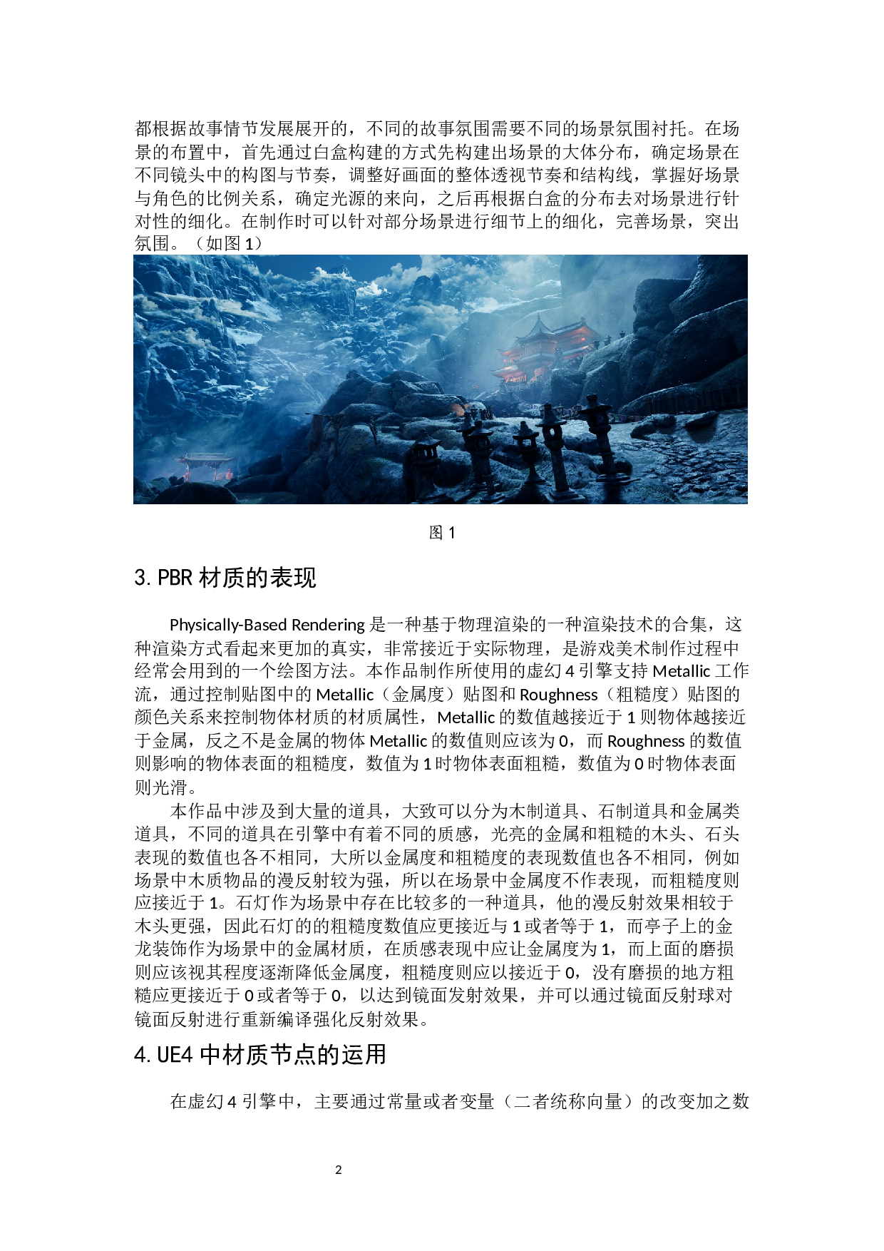 次时代游戏《源梦》地形编辑及UE4运用设计阐述-4607字.docx 第5页