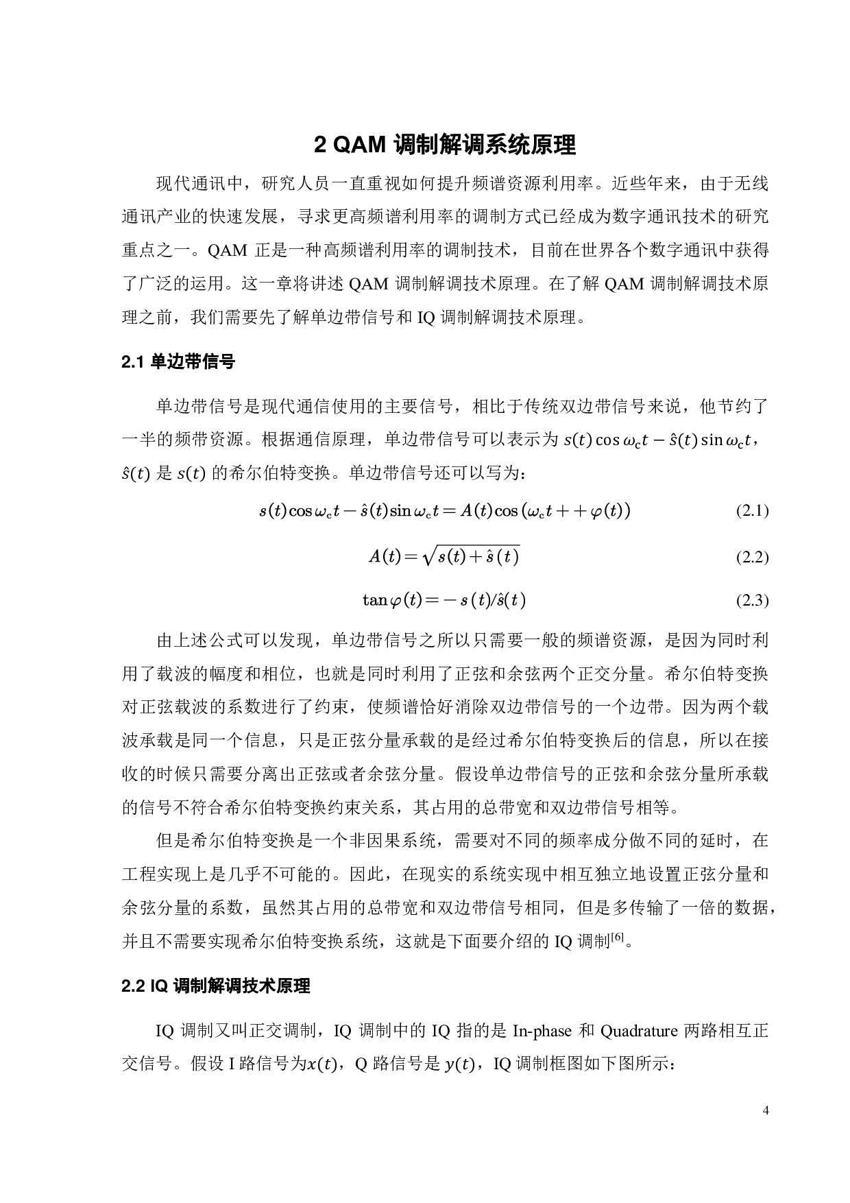QAM调制解调的FPGA实现-15687字.pdf 第9页