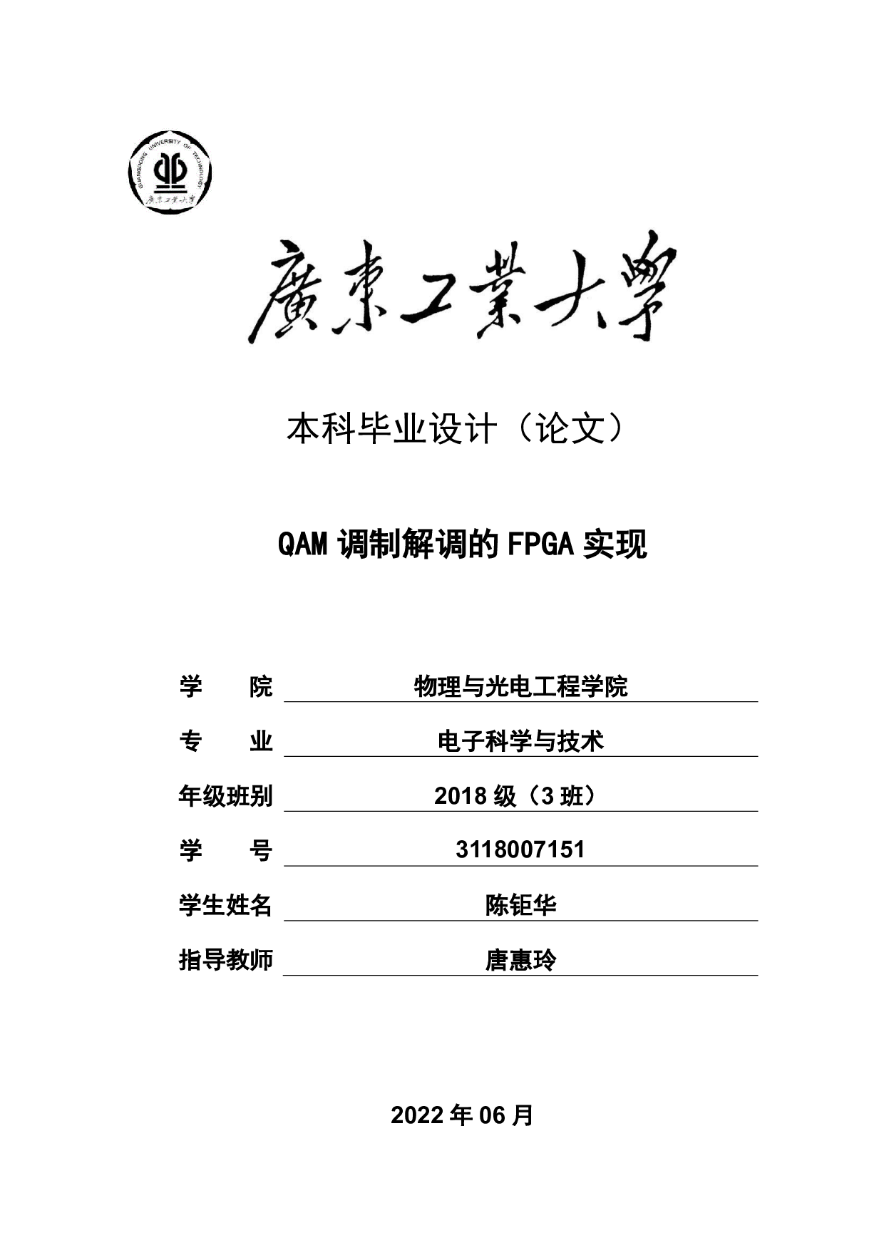 QAM调制解调的FPGA实现-15687字.pdf 第1页