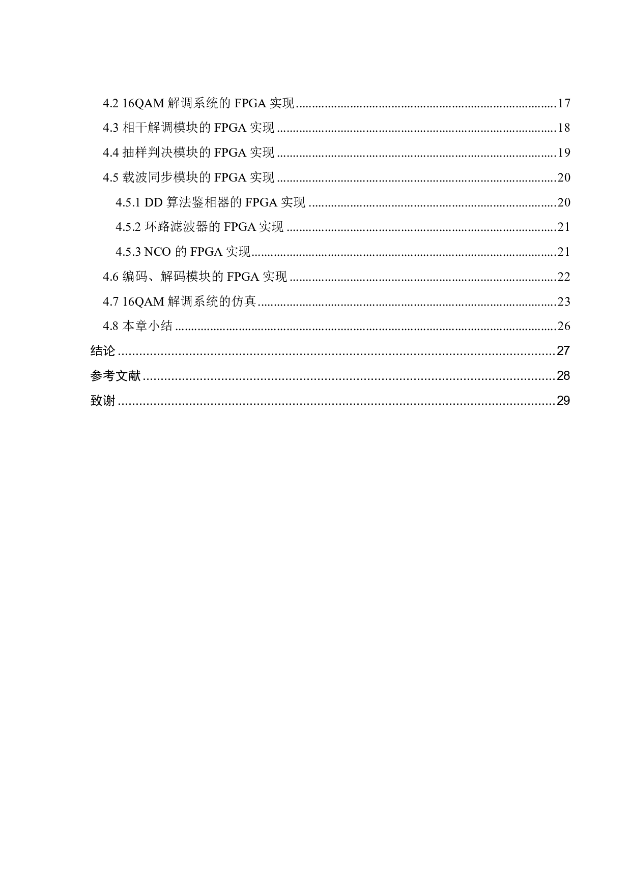 QAM调制解调的FPGA实现-15687字.pdf 第5页