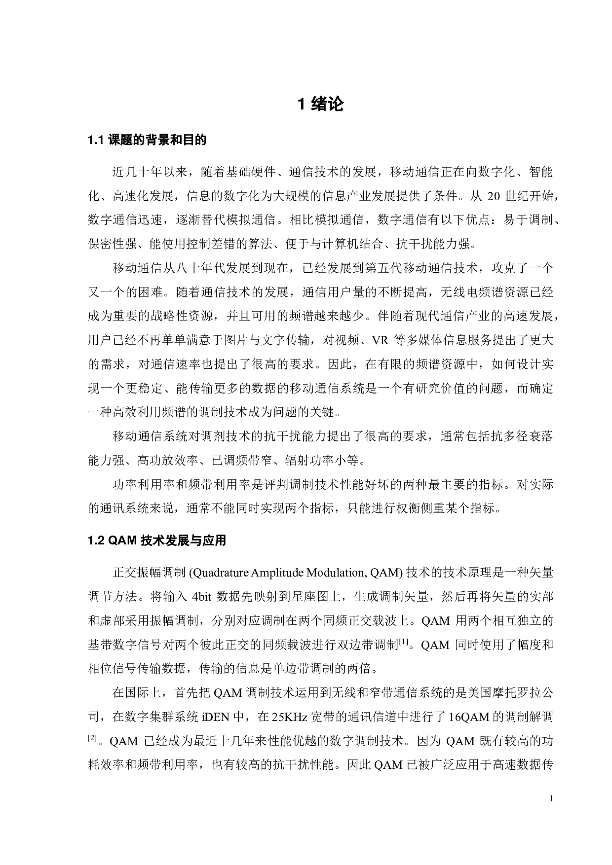 QAM调制解调的FPGA实现-15687字.pdf 第6页