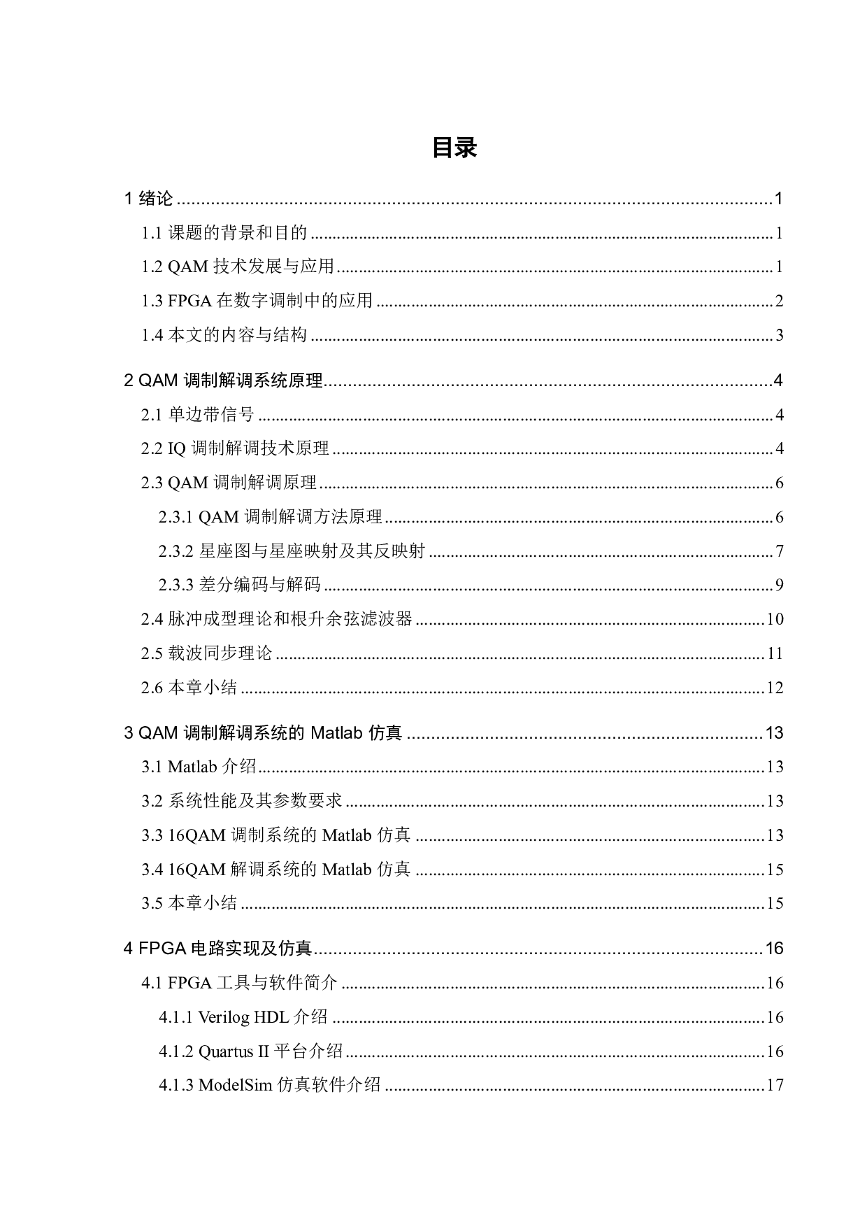 QAM调制解调的FPGA实现-15687字.pdf 第4页