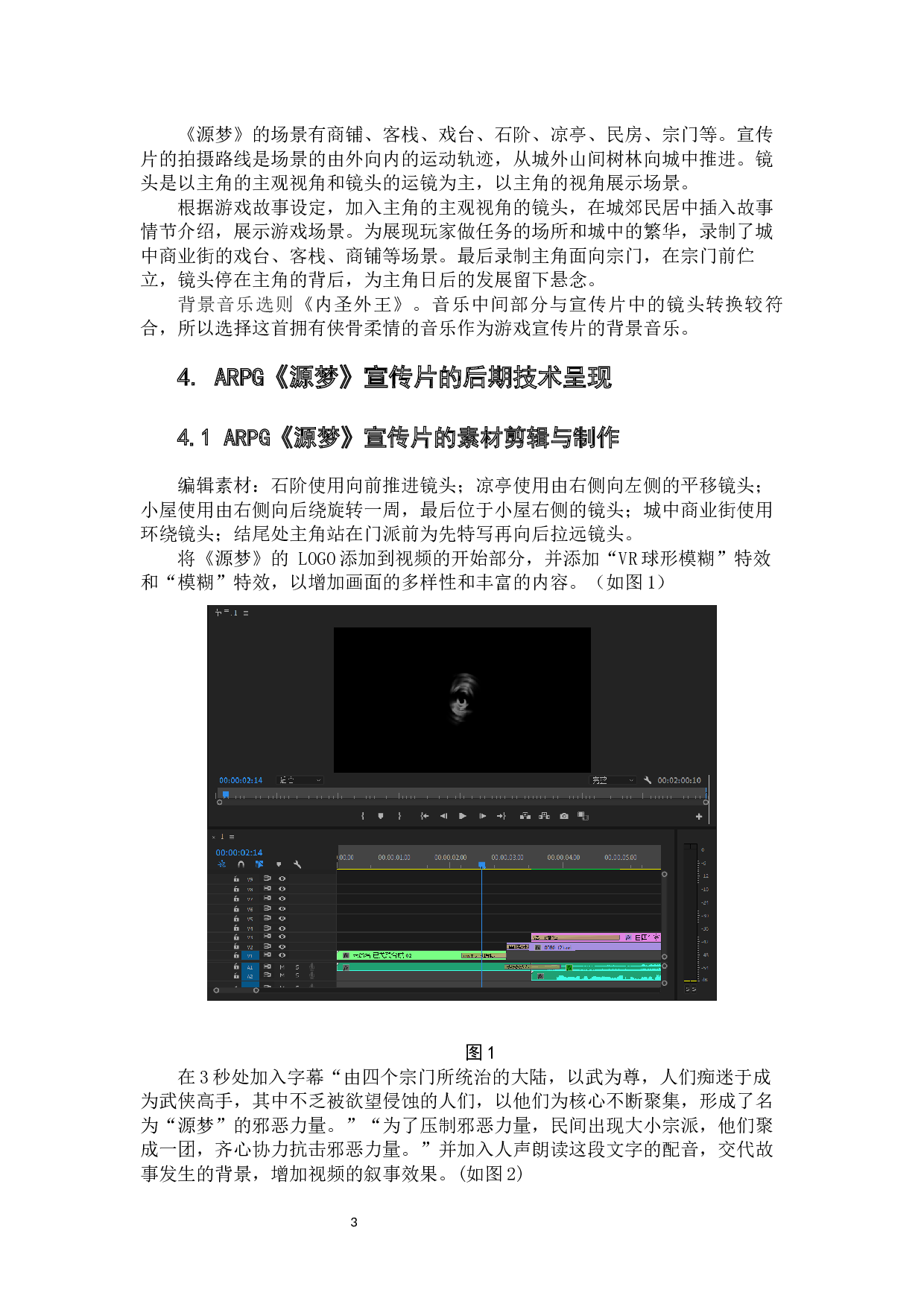 次世代游戏《源梦》后期剪辑与素材整理设计阐述-4379字.docx 第5页