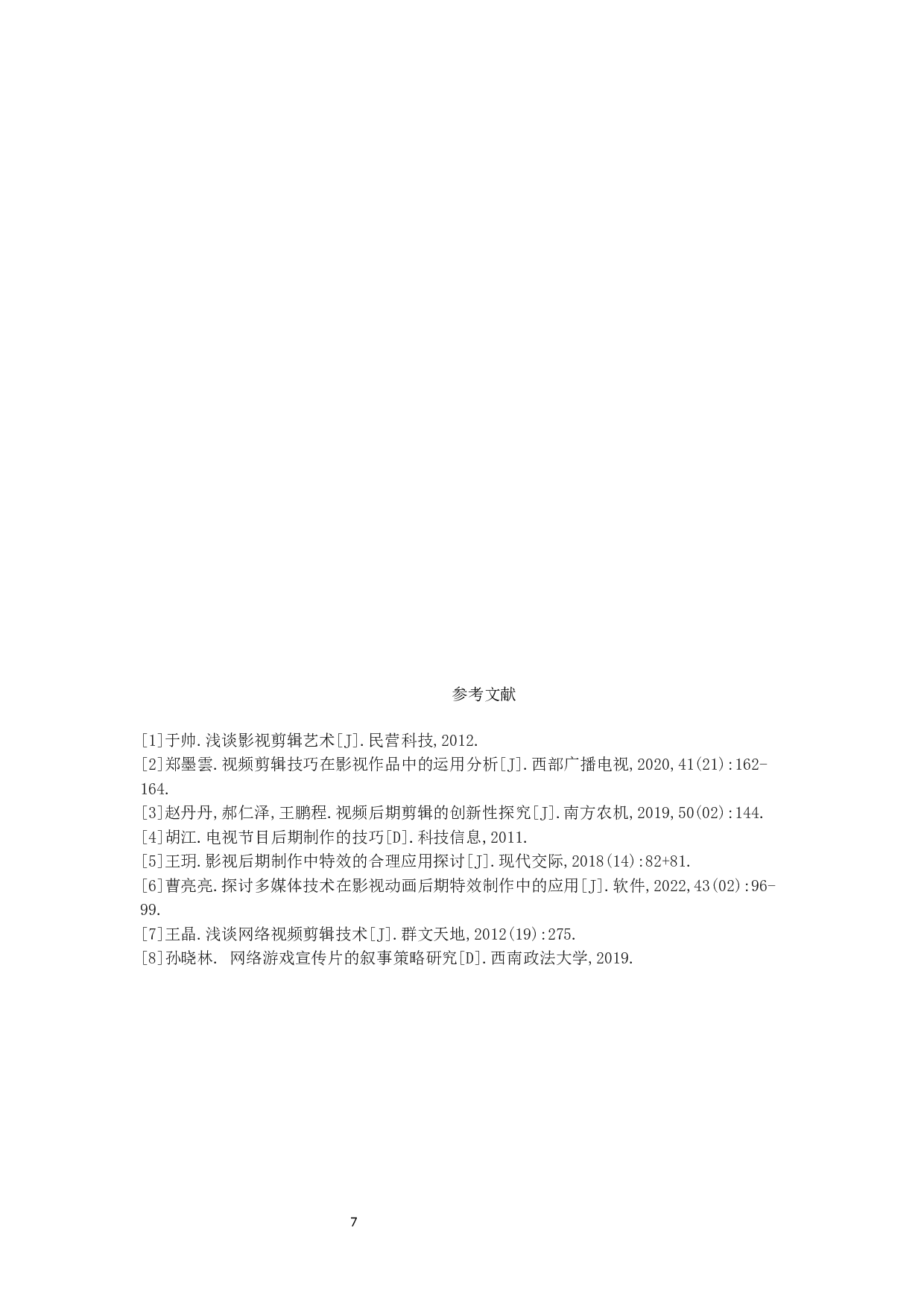 次世代游戏《源梦》后期剪辑与素材整理设计阐述-4379字.docx 第9页