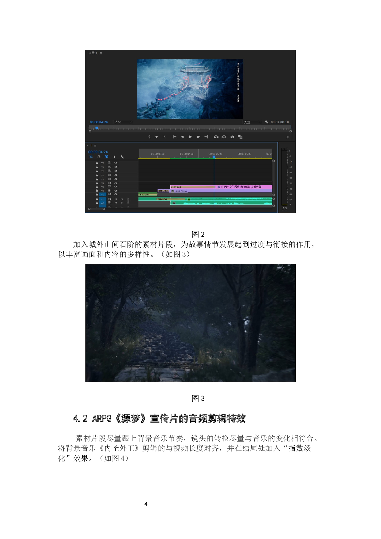 次世代游戏《源梦》后期剪辑与素材整理设计阐述-4379字.docx 第6页