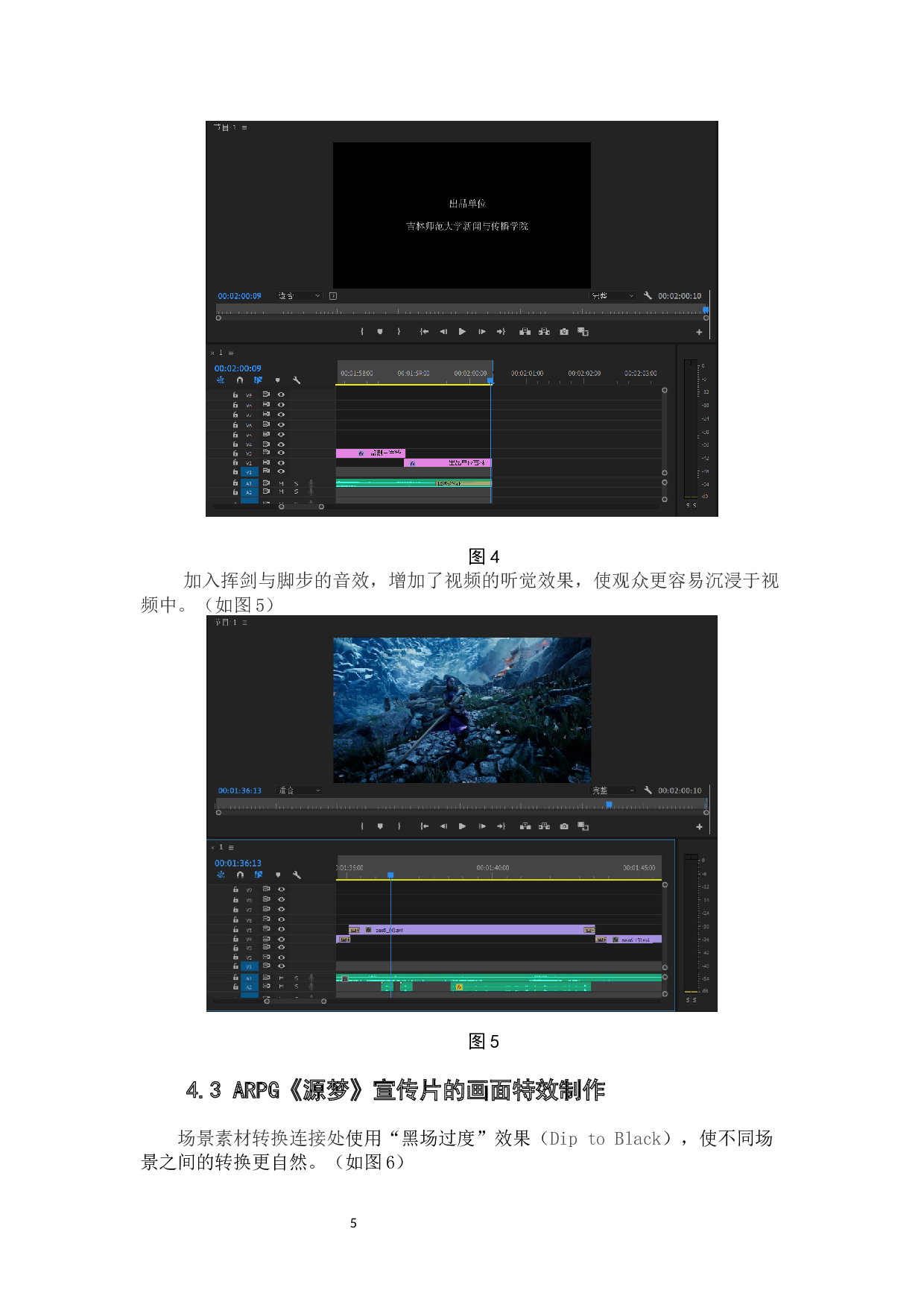 次世代游戏《源梦》后期剪辑与素材整理设计阐述-4379字.docx 第7页