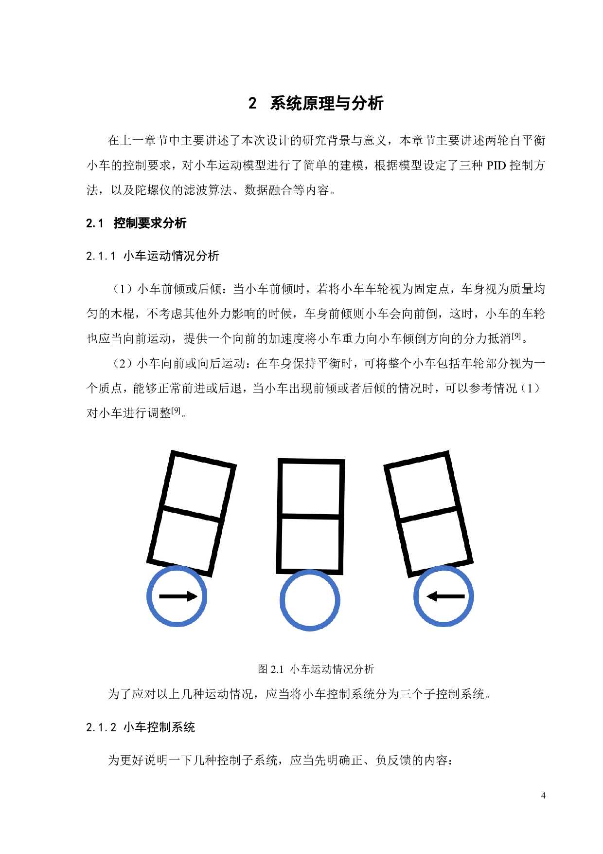 基于树莓派与云服务器的两轮自平衡多功能智能小车的开发设计-15080字.pdf 第8页