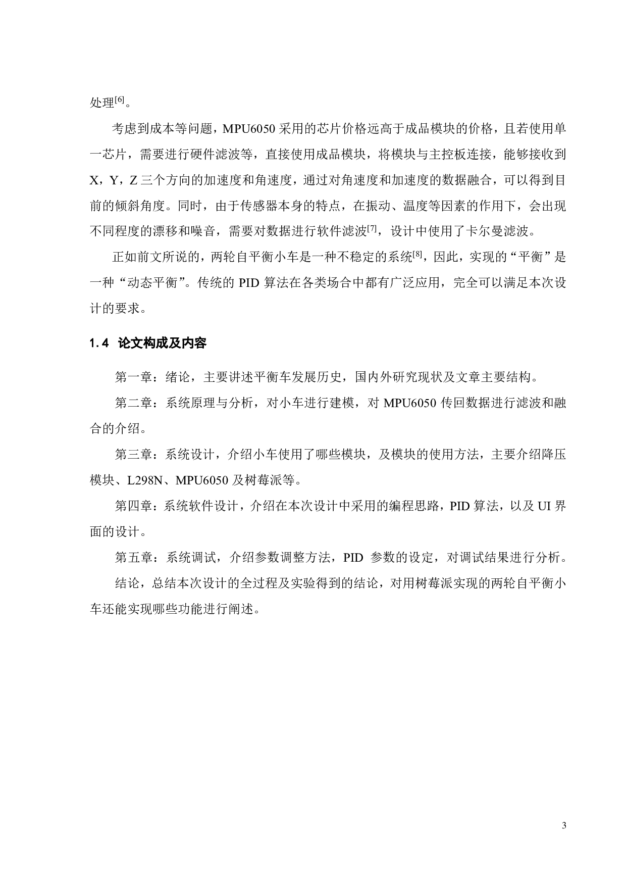 基于树莓派与云服务器的两轮自平衡多功能智能小车的开发设计-15080字.pdf 第7页