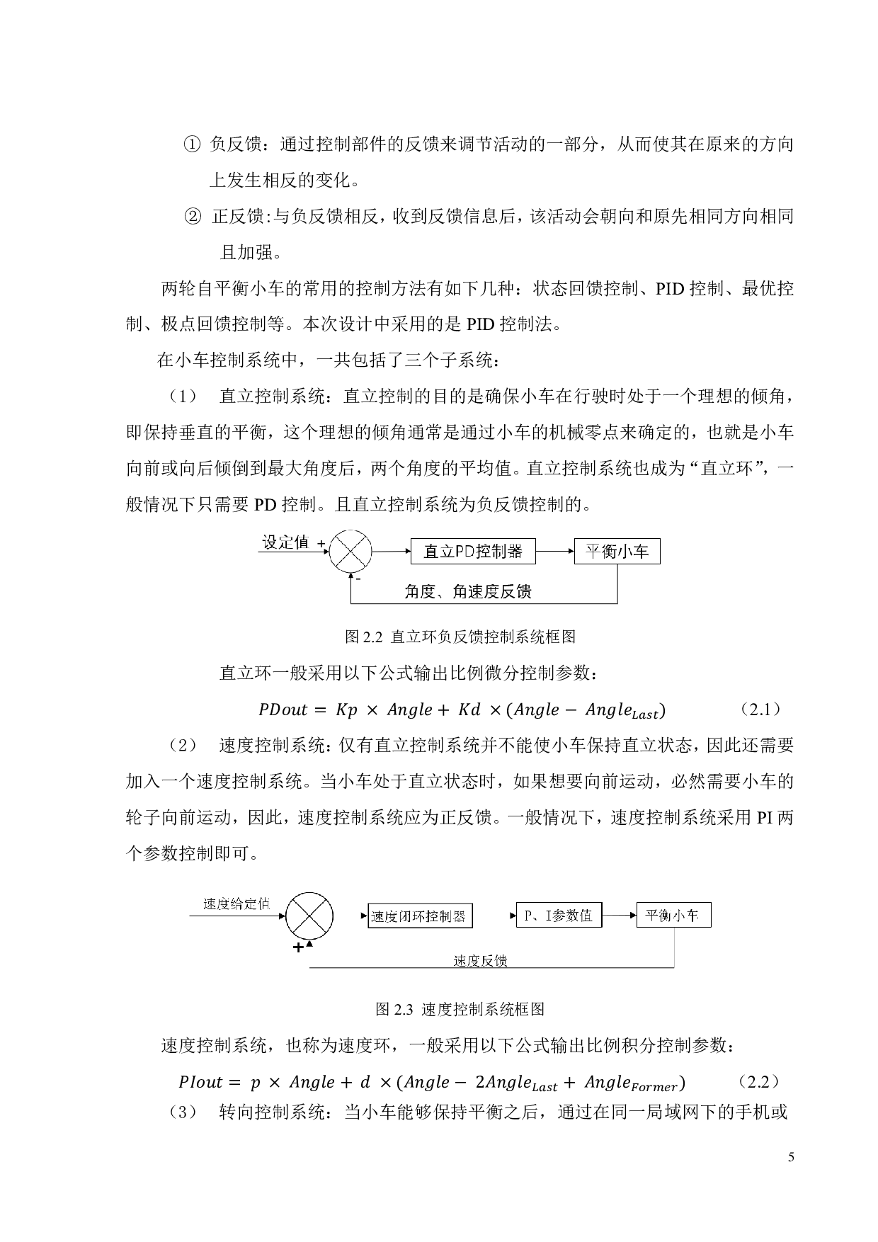 基于树莓派与云服务器的两轮自平衡多功能智能小车的开发设计-15080字.pdf 第9页