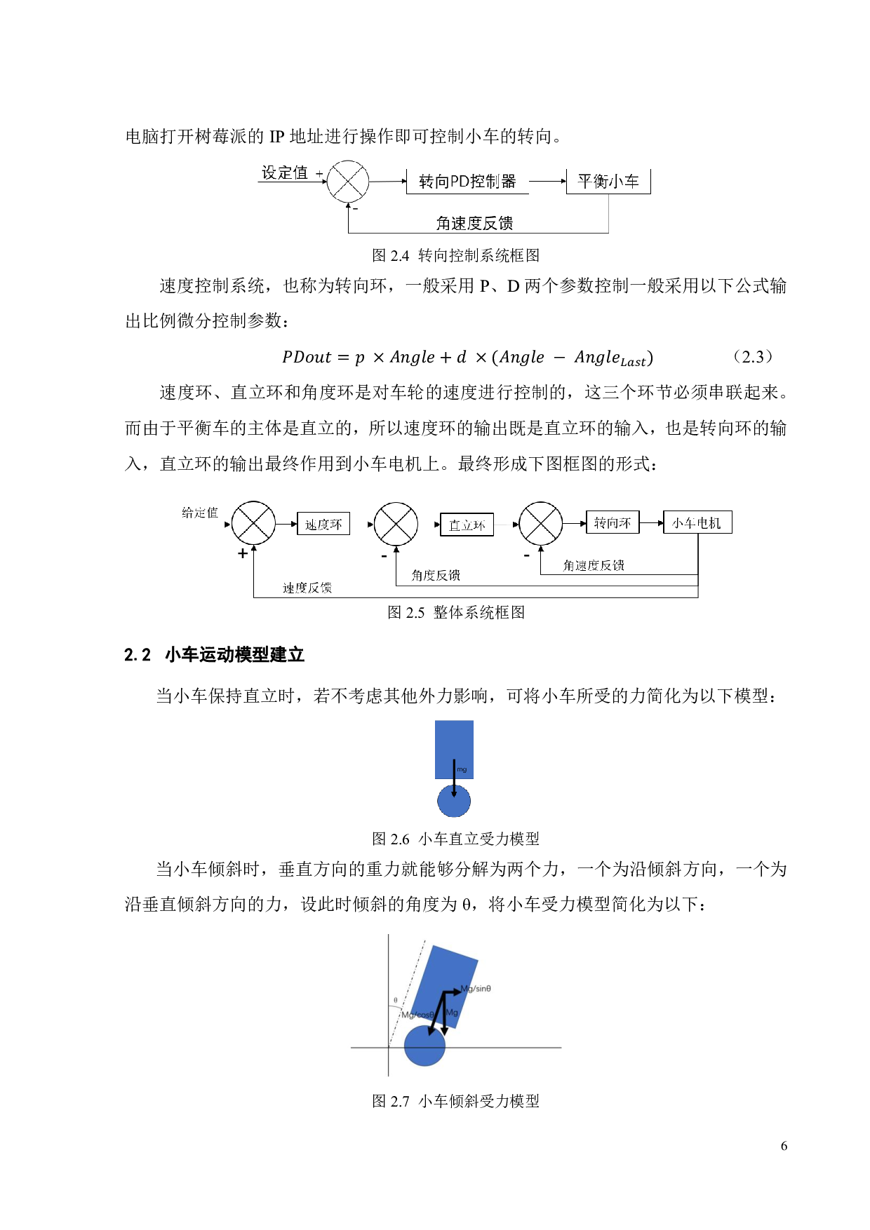 基于树莓派与云服务器的两轮自平衡多功能智能小车的开发设计-15080字.pdf 第10页