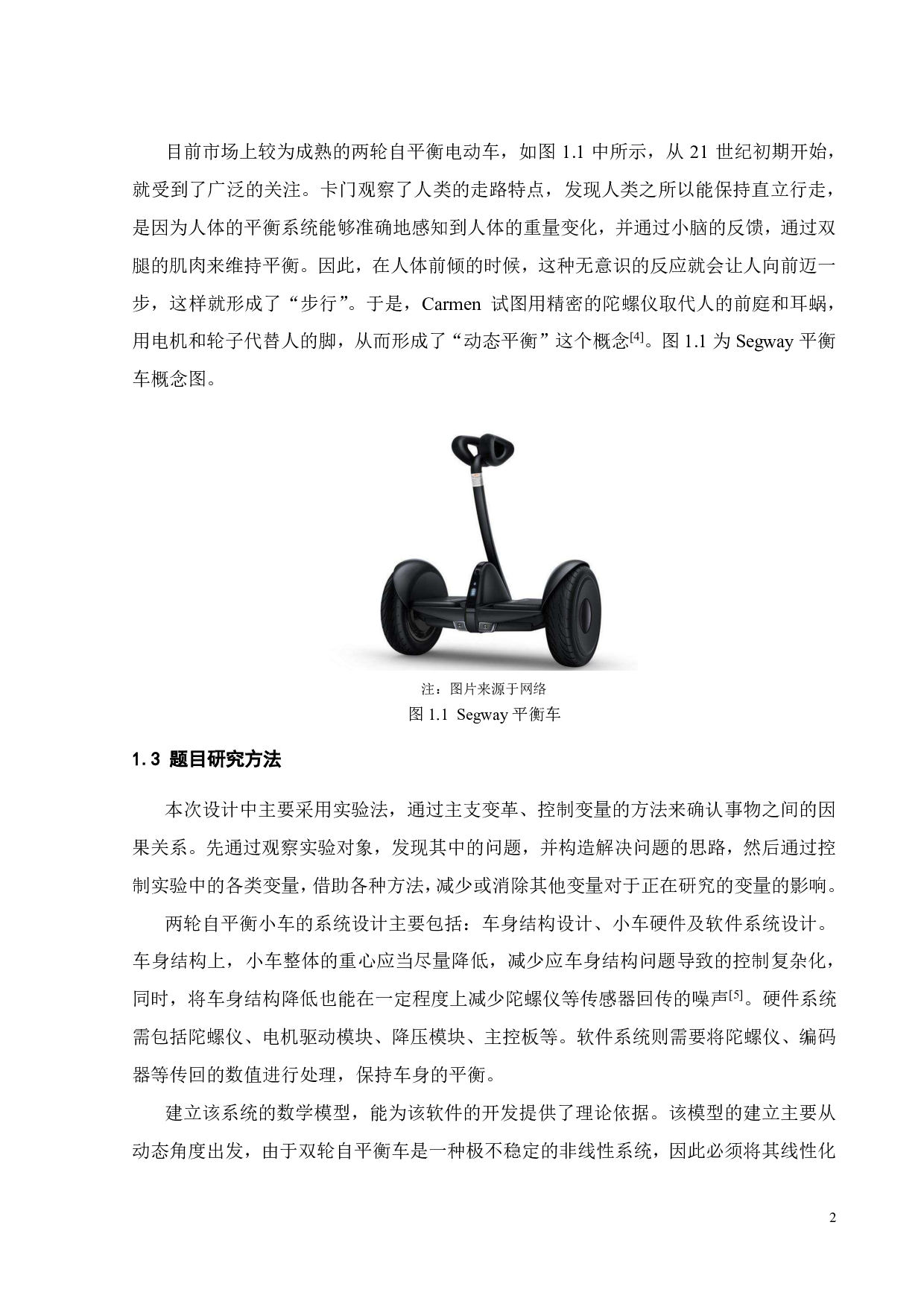 基于树莓派与云服务器的两轮自平衡多功能智能小车的开发设计-15080字.pdf 第6页