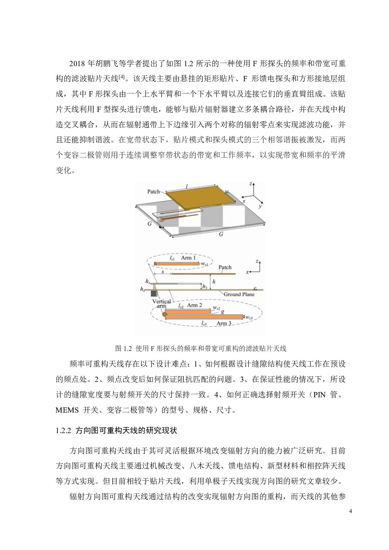 可重构天线仿真设计-16139字.pdf 第7页