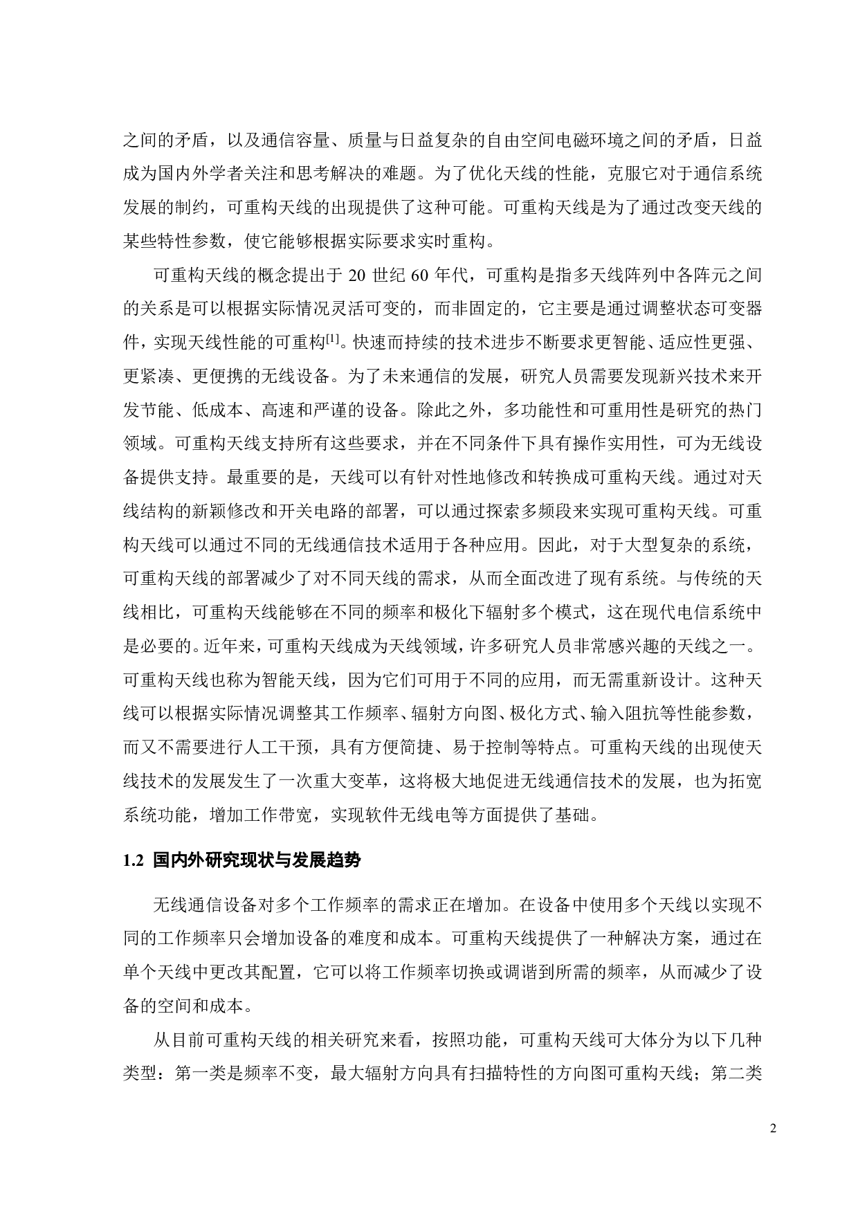 可重构天线仿真设计-16139字.pdf 第5页