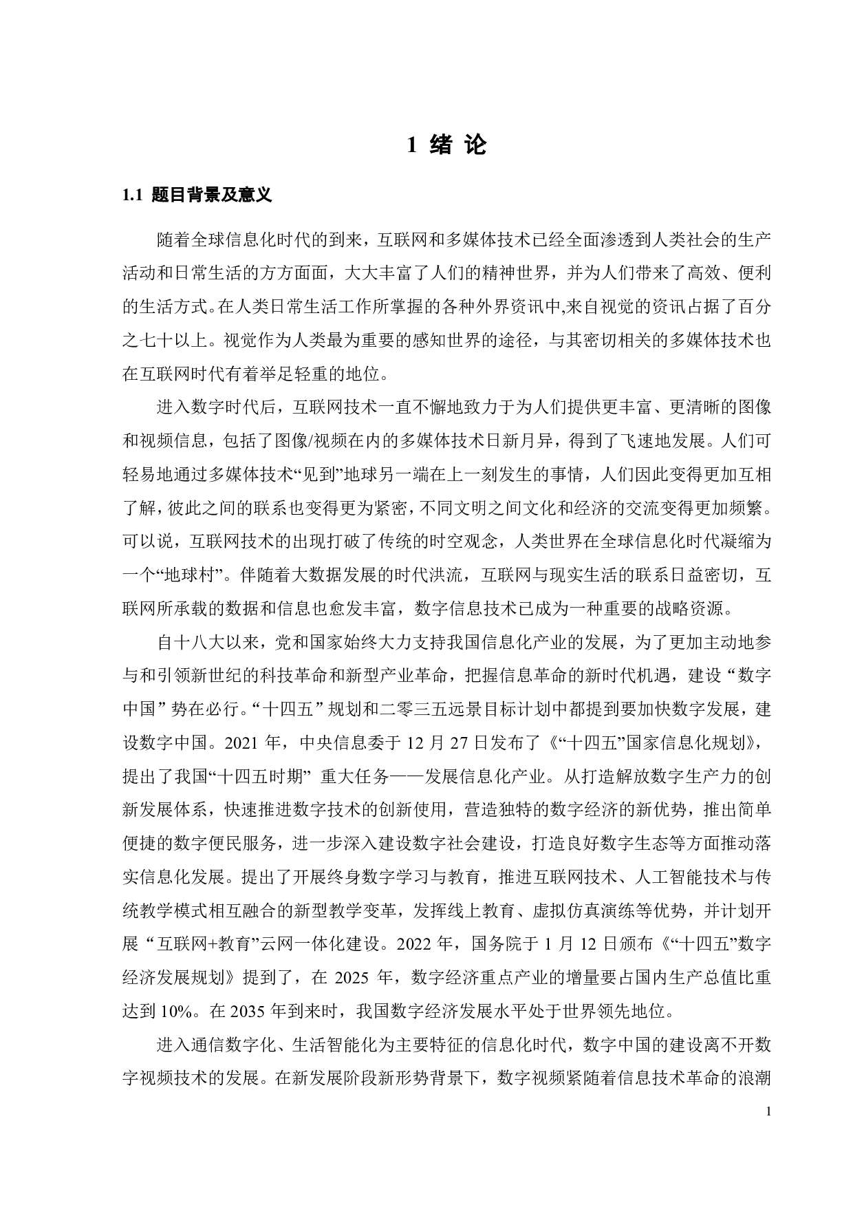 基于视频感知的HEVC率失真优化和码率控制算法的研究与优化-22345字.pdf 第5页