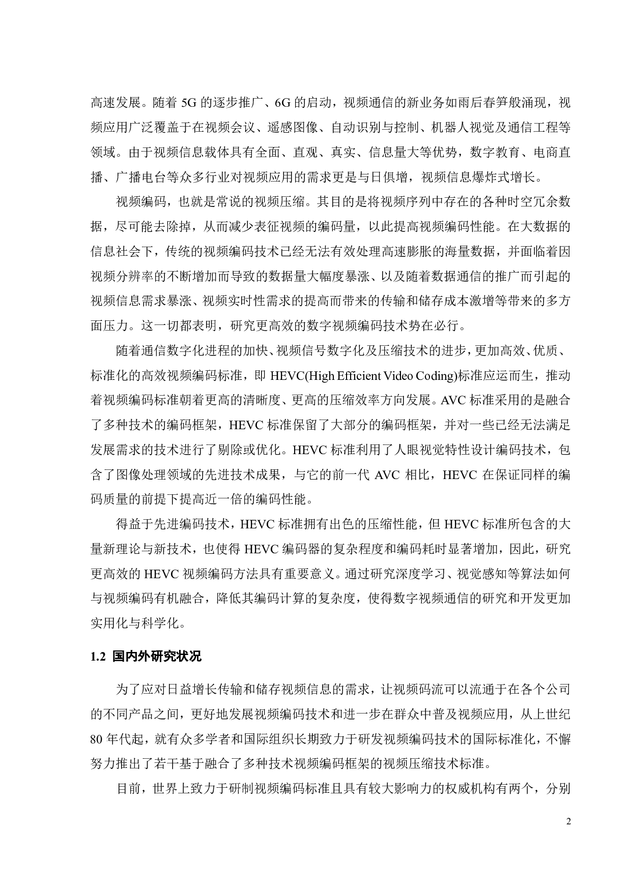 基于视频感知的HEVC率失真优化和码率控制算法的研究与优化-22345字.pdf 第6页