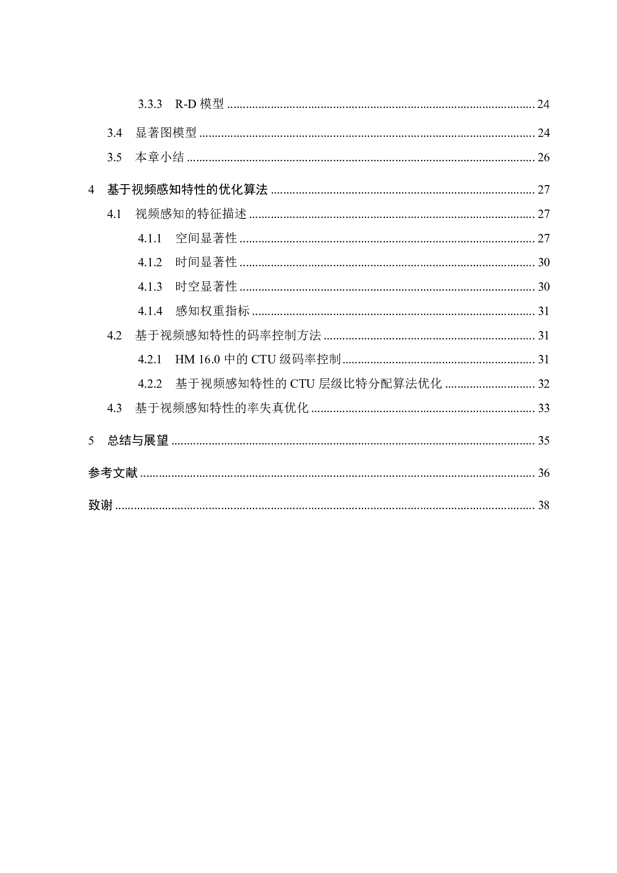 基于视频感知的HEVC率失真优化和码率控制算法的研究与优化-22345字.pdf 第4页