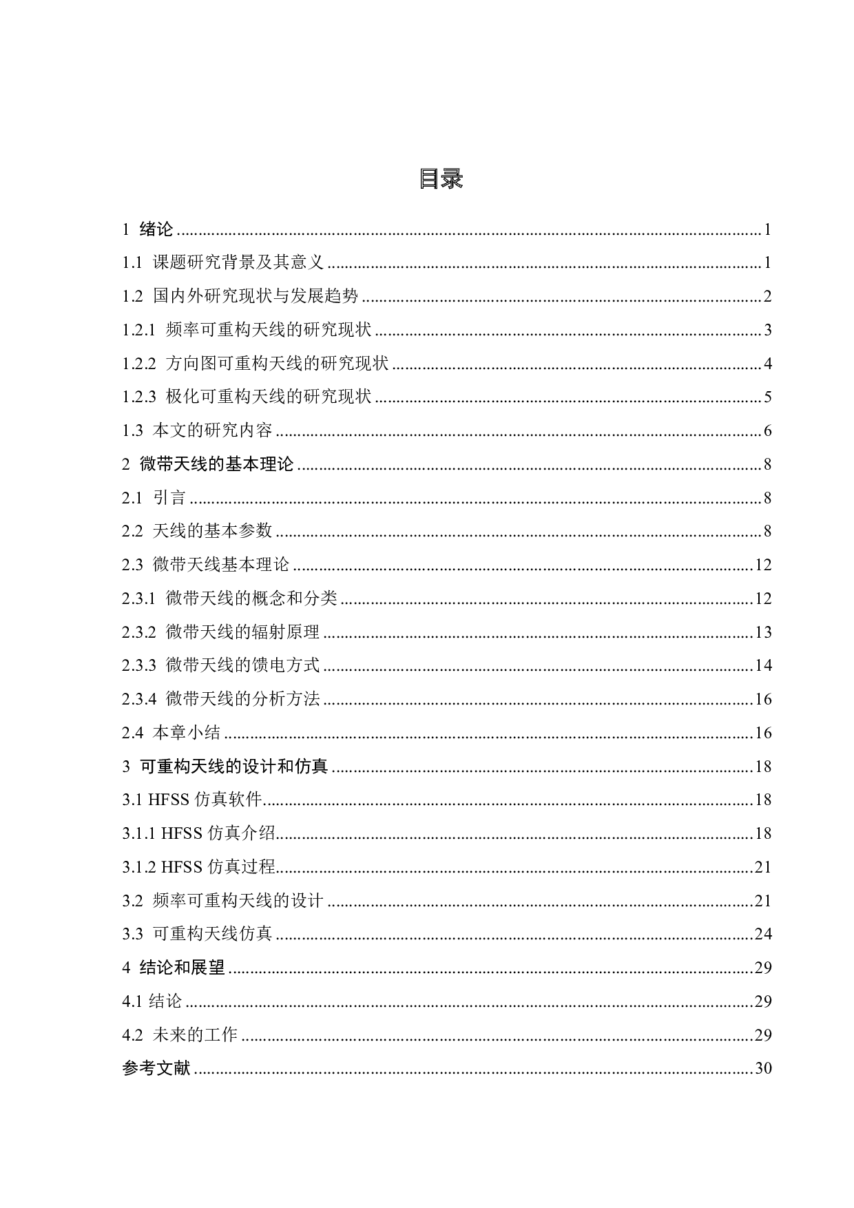 可重构天线仿真设计-16139字.pdf 第2页