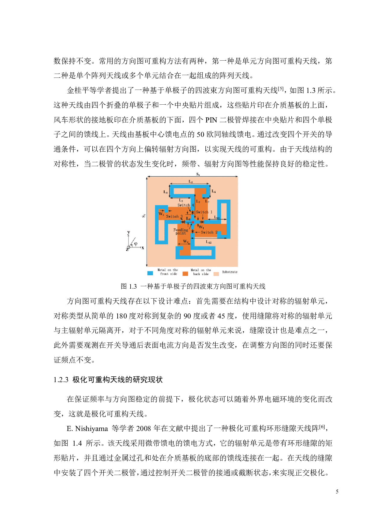 可重构天线仿真设计-16139字.pdf 第8页