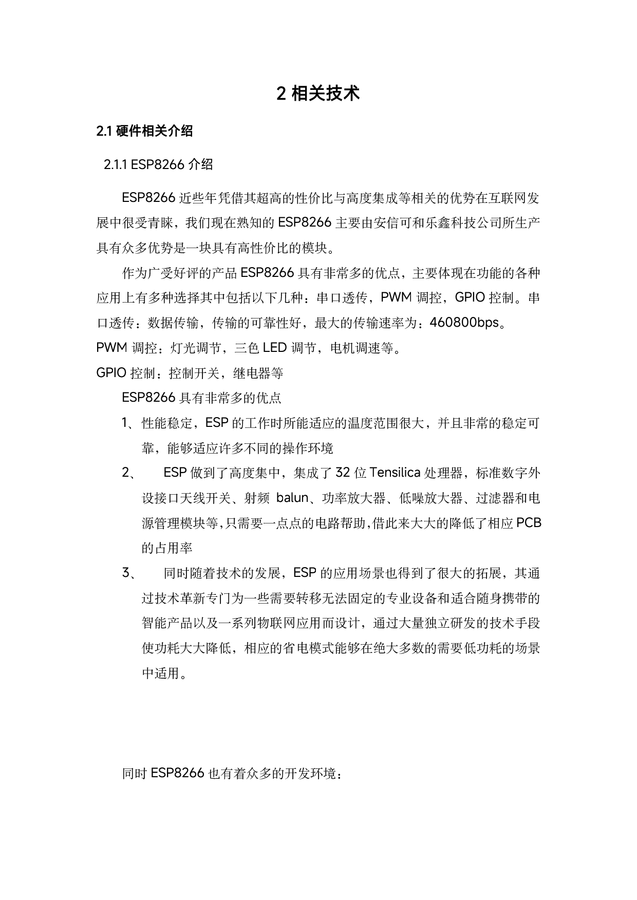 基于ESP8266的呼吸灯的设计与制作-11134字.pdf 第9页
