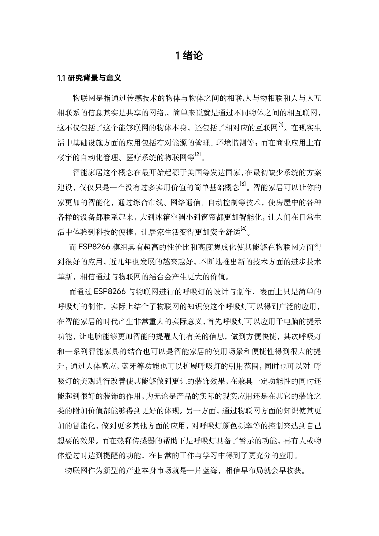 基于ESP8266的呼吸灯的设计与制作-11134字.pdf 第6页