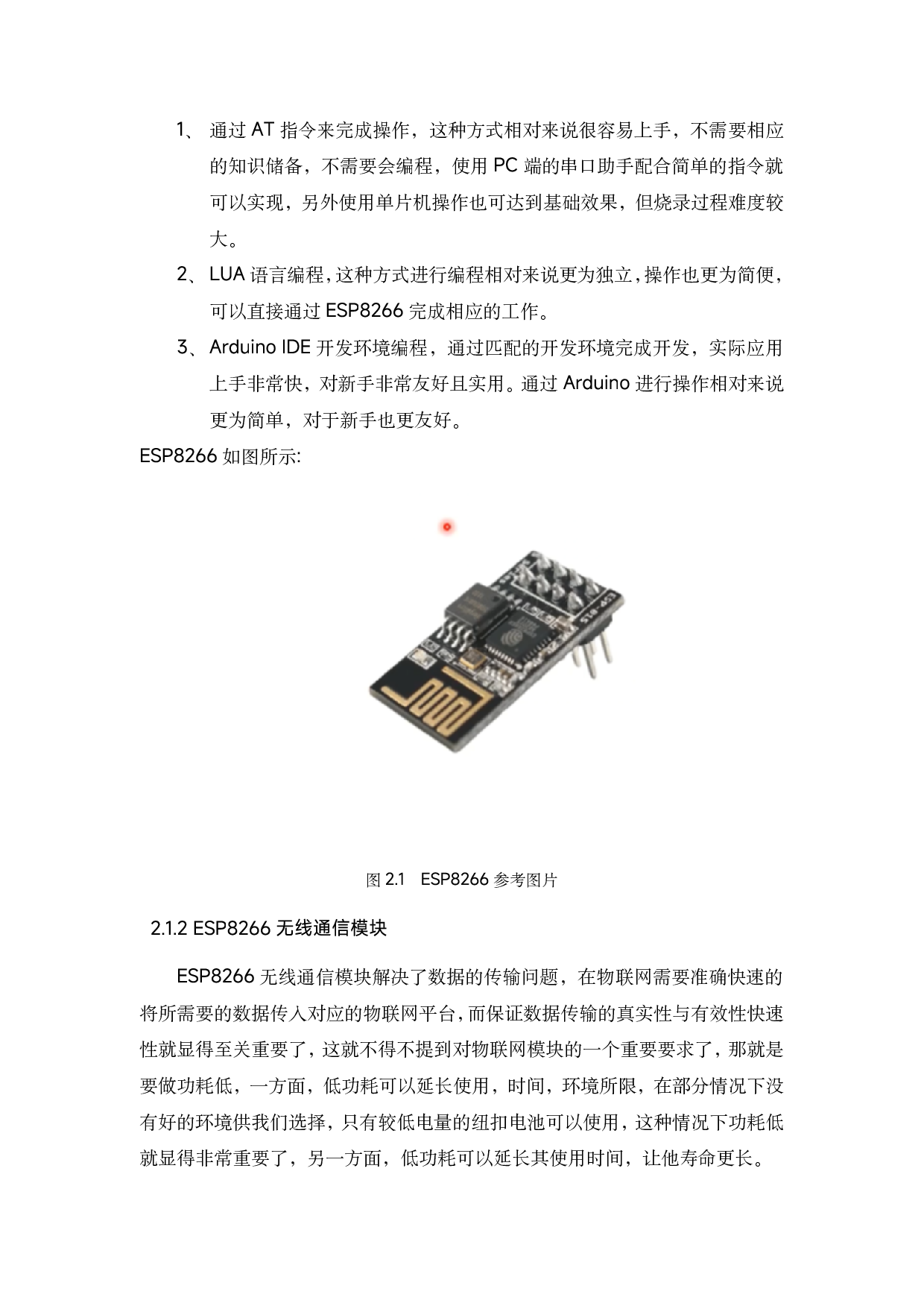 基于ESP8266的呼吸灯的设计与制作-11134字.pdf 第10页