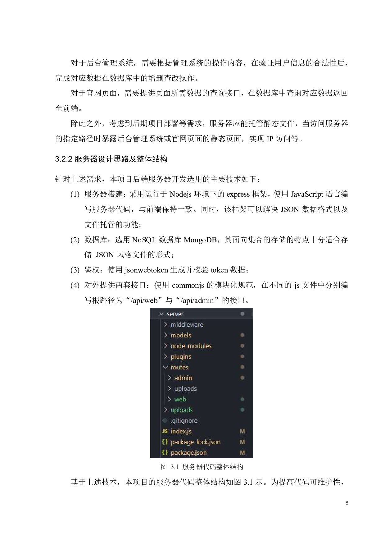 手机游戏管理系统设计-21658字.pdf 第9页