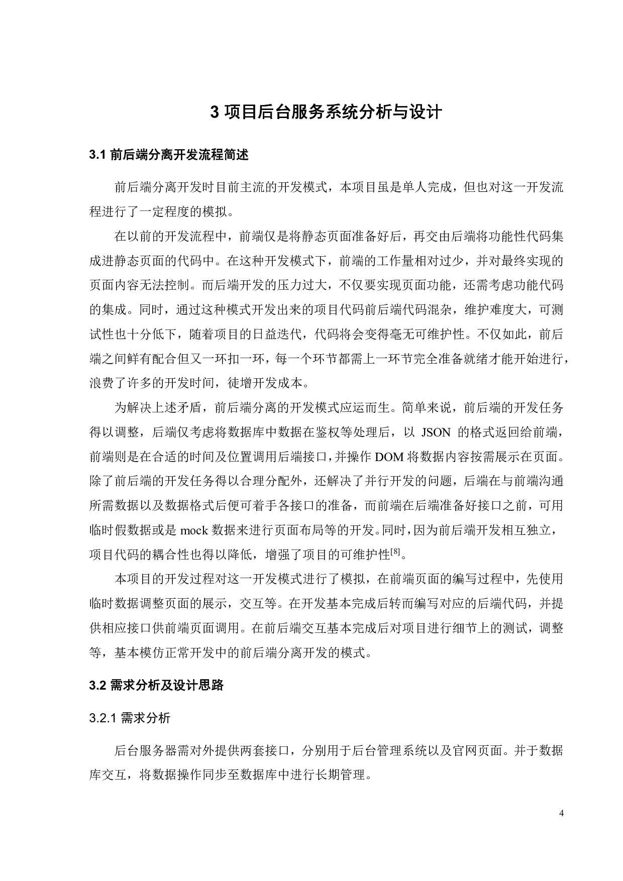 手机游戏管理系统设计-21658字.pdf 第8页