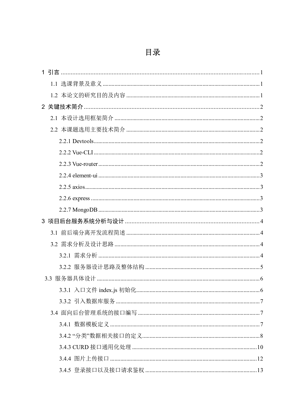 手机游戏管理系统设计-21658字.pdf 第2页