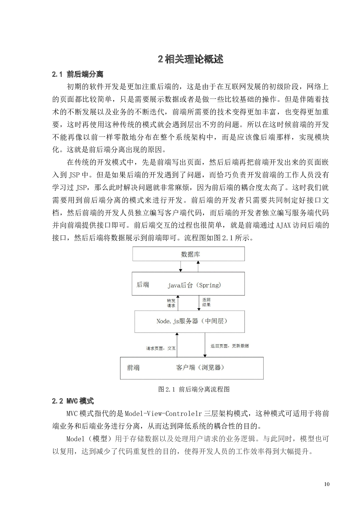 基于JAVAEE的物流管理系统-16331字.docx 第9页