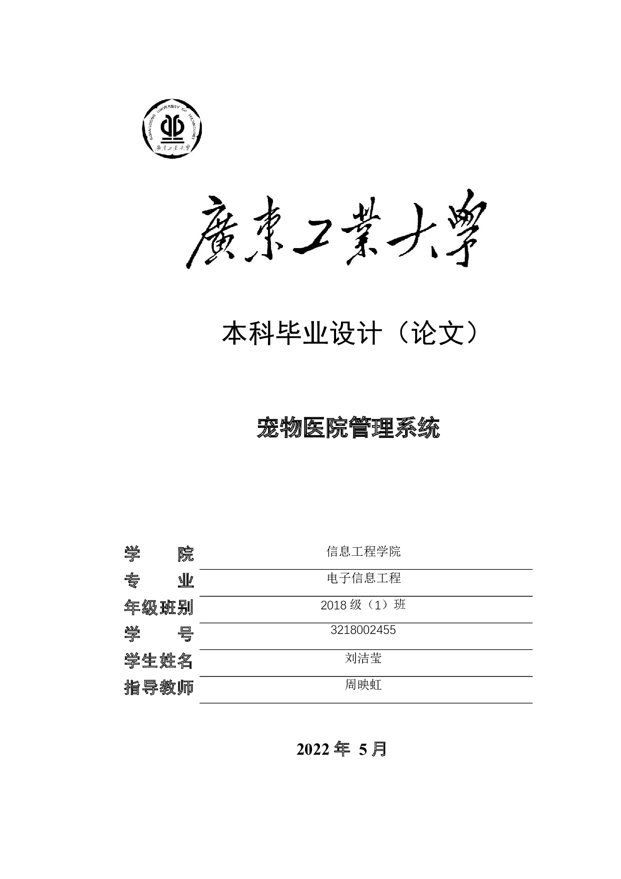 宠物医院管理系统-21897字.docx 第1页