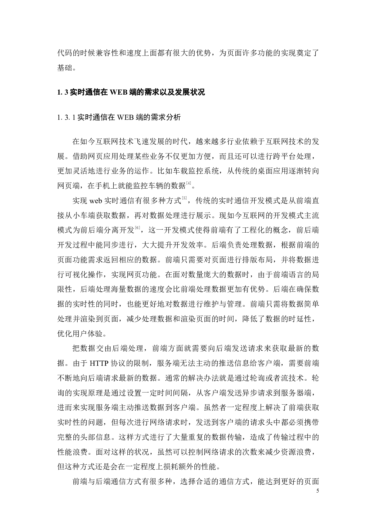 面向实时数据流的云服务前端设计-18356字.pdf 第9页