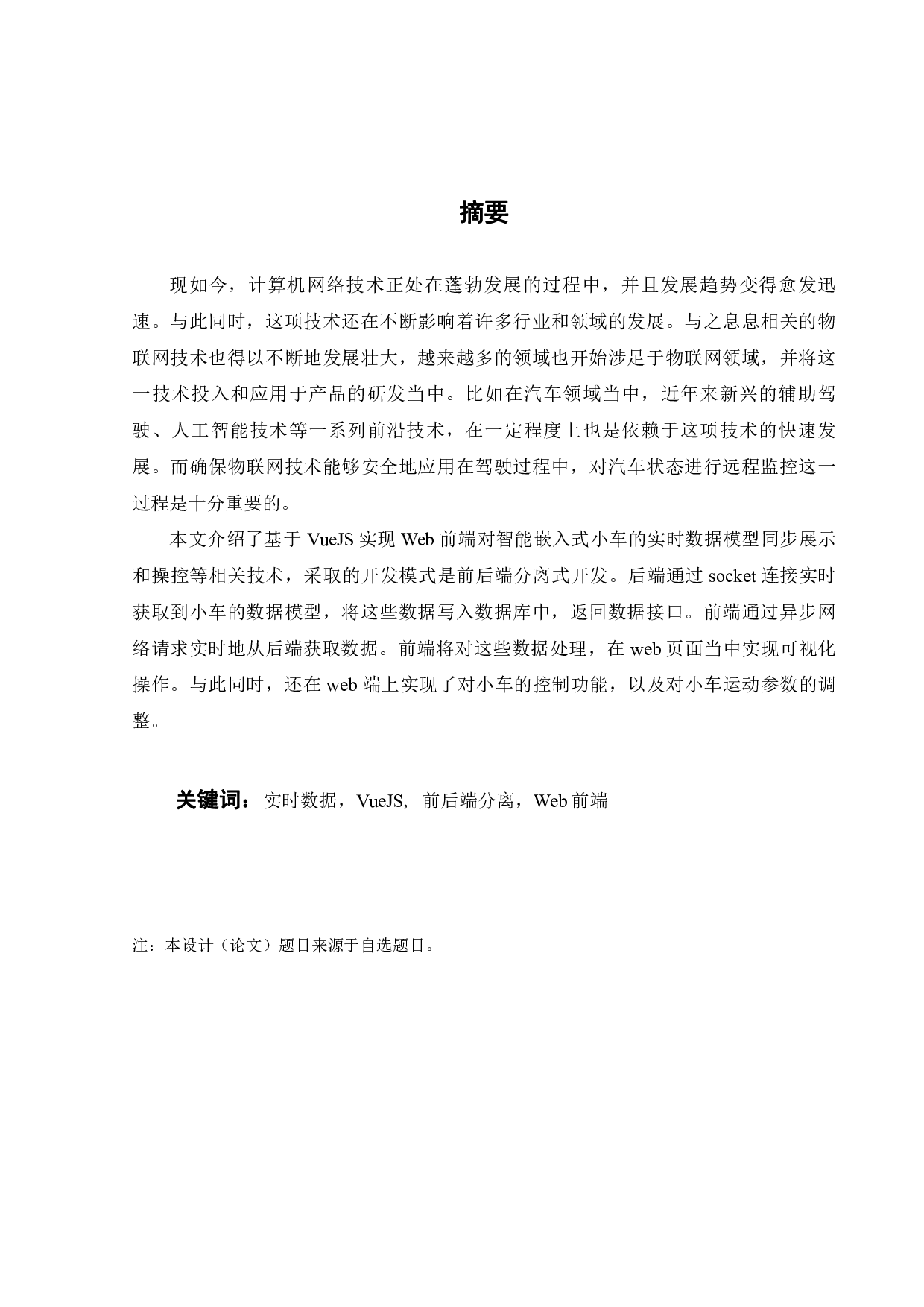 面向实时数据流的云服务前端设计-18356字.pdf 第1页