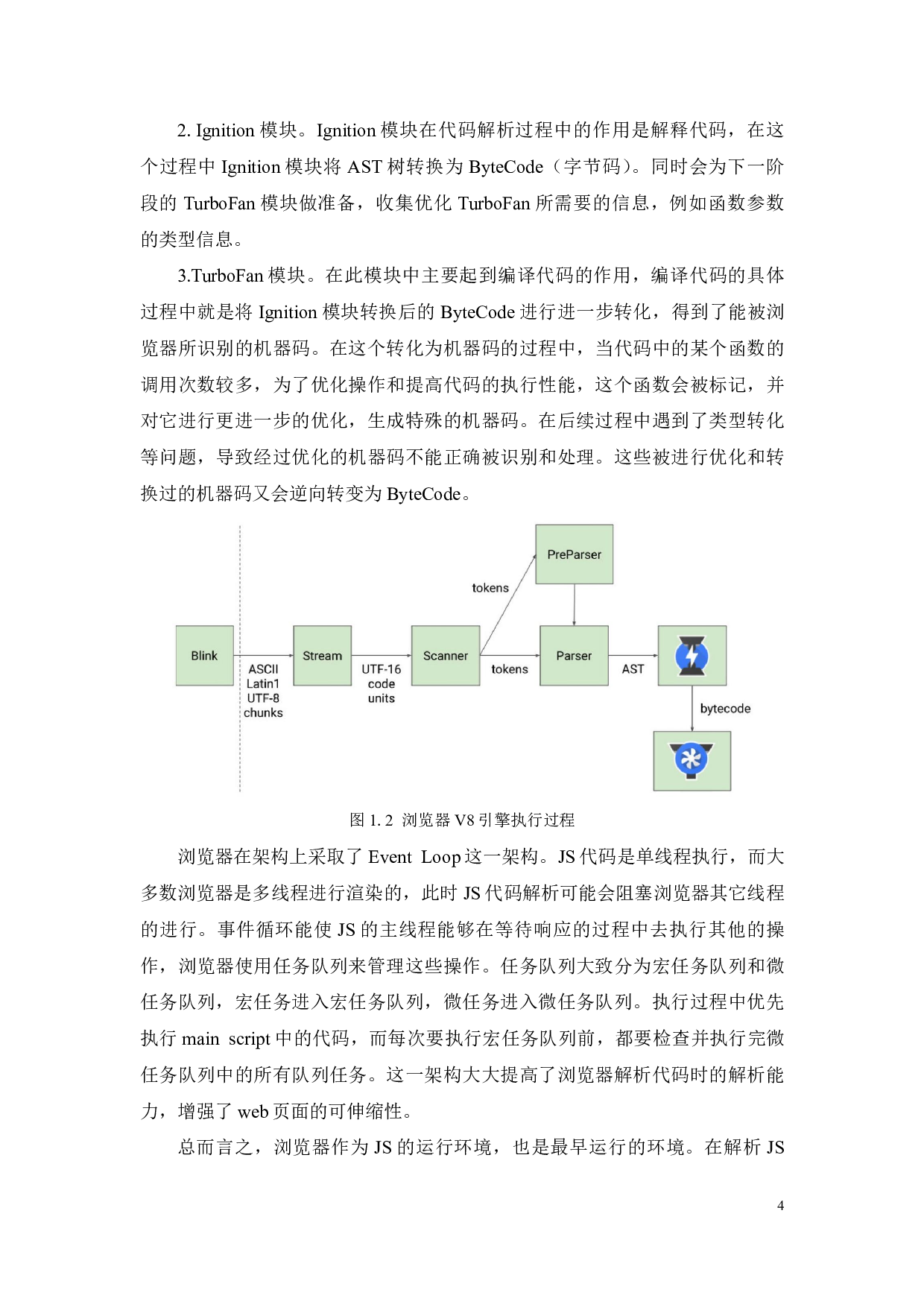 面向实时数据流的云服务前端设计-18356字.pdf 第8页